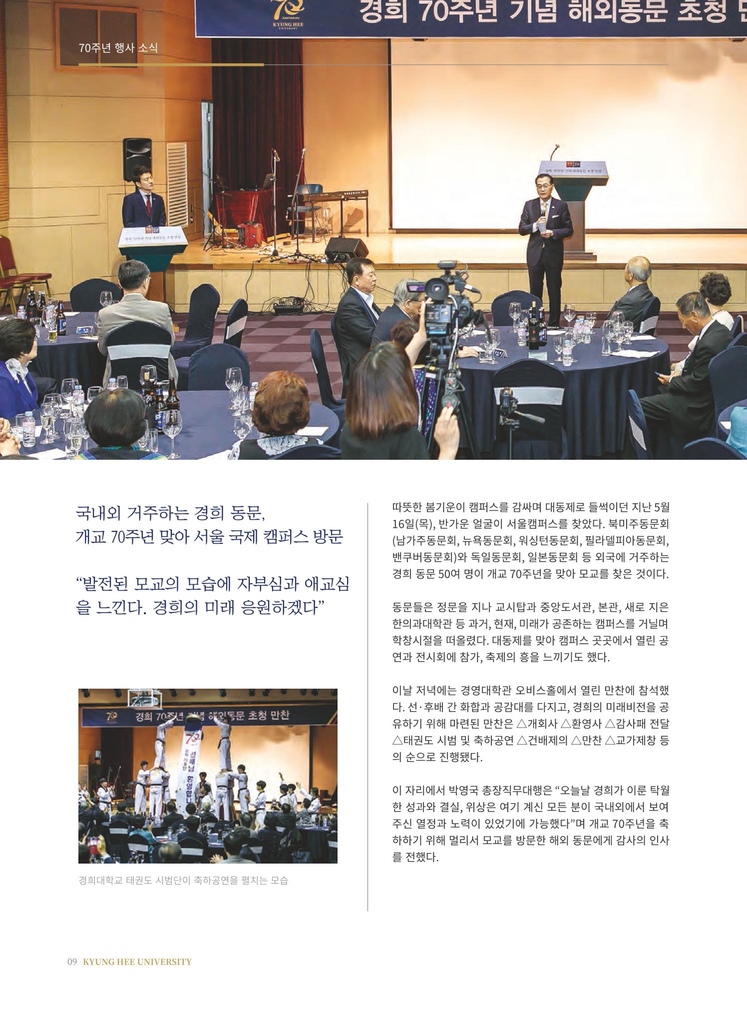 경희대학교 개교 70주년 기념 행사 책자 10페이지