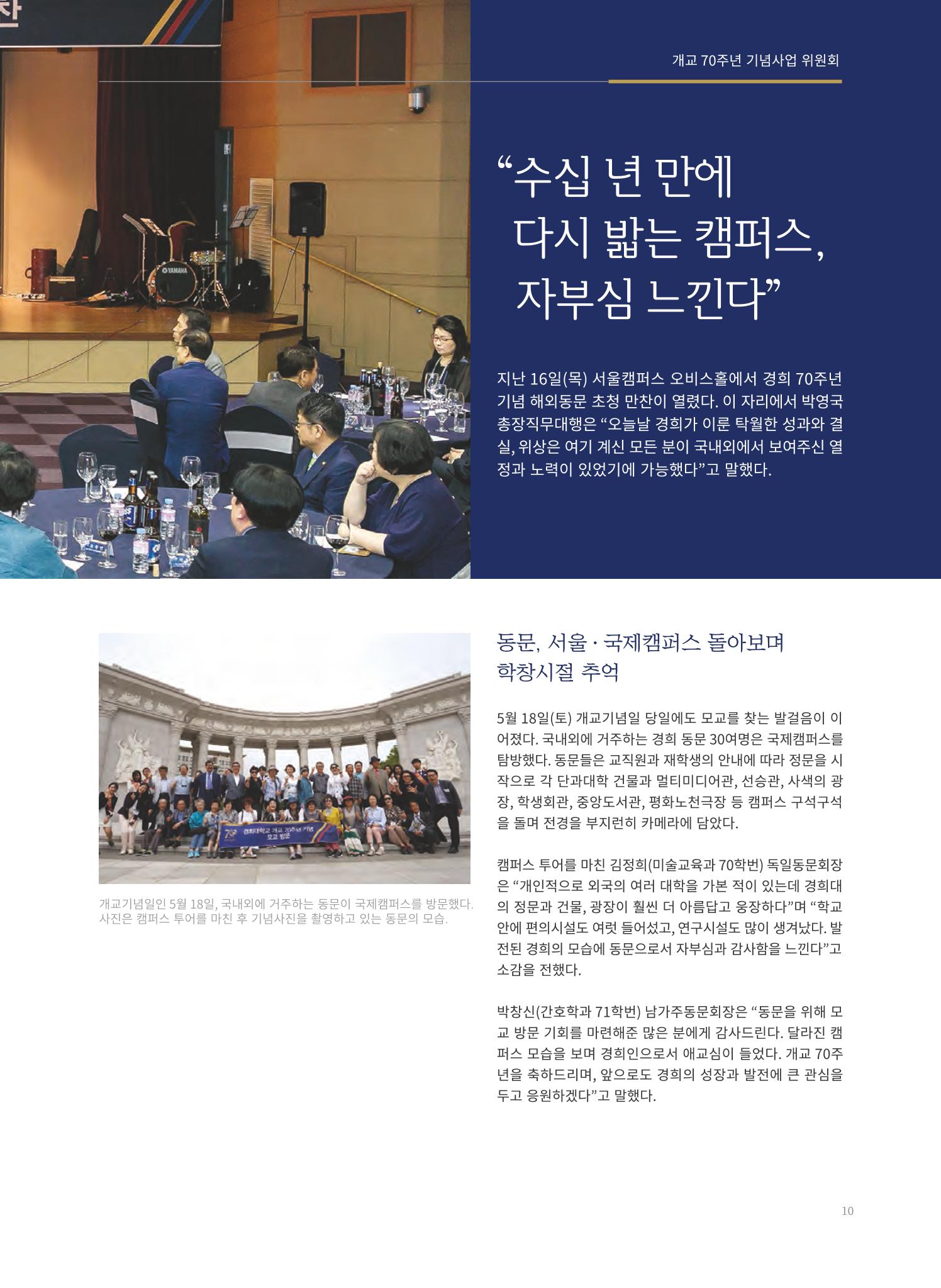 경희대학교 개교 70주년 기념 행사 책자 11페이지