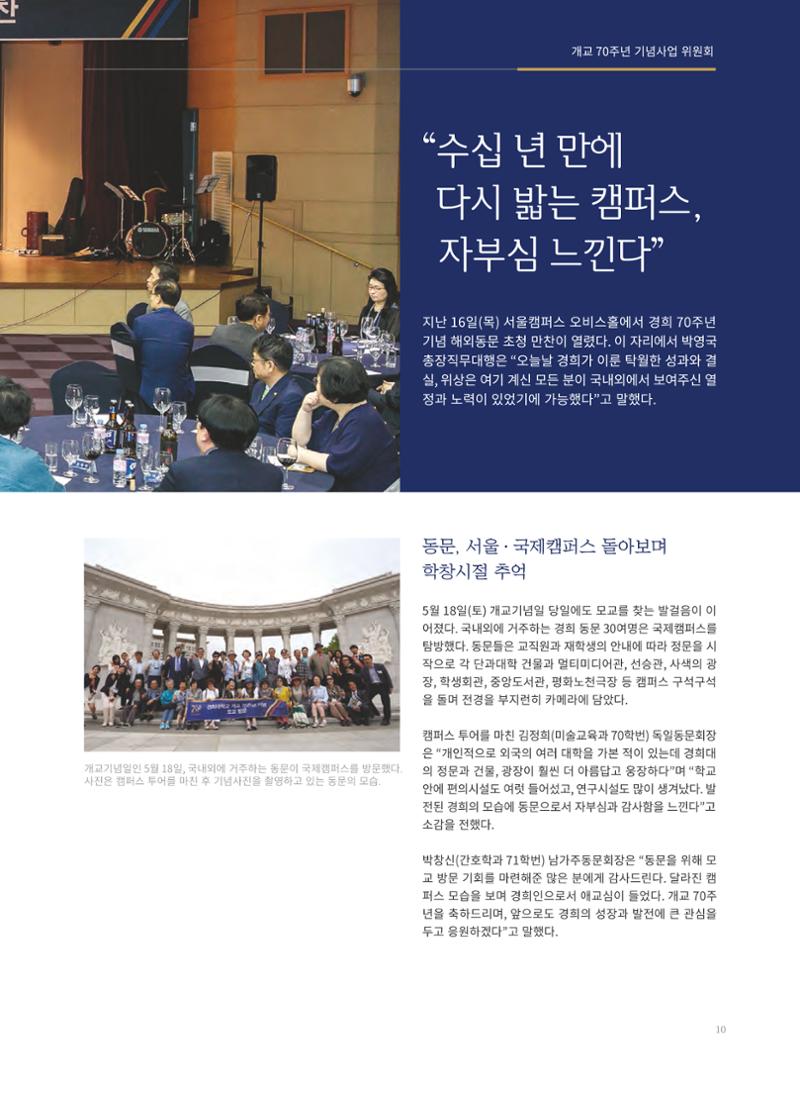 경희대학교 개교 70주년 기념 행사 책자 11페이지