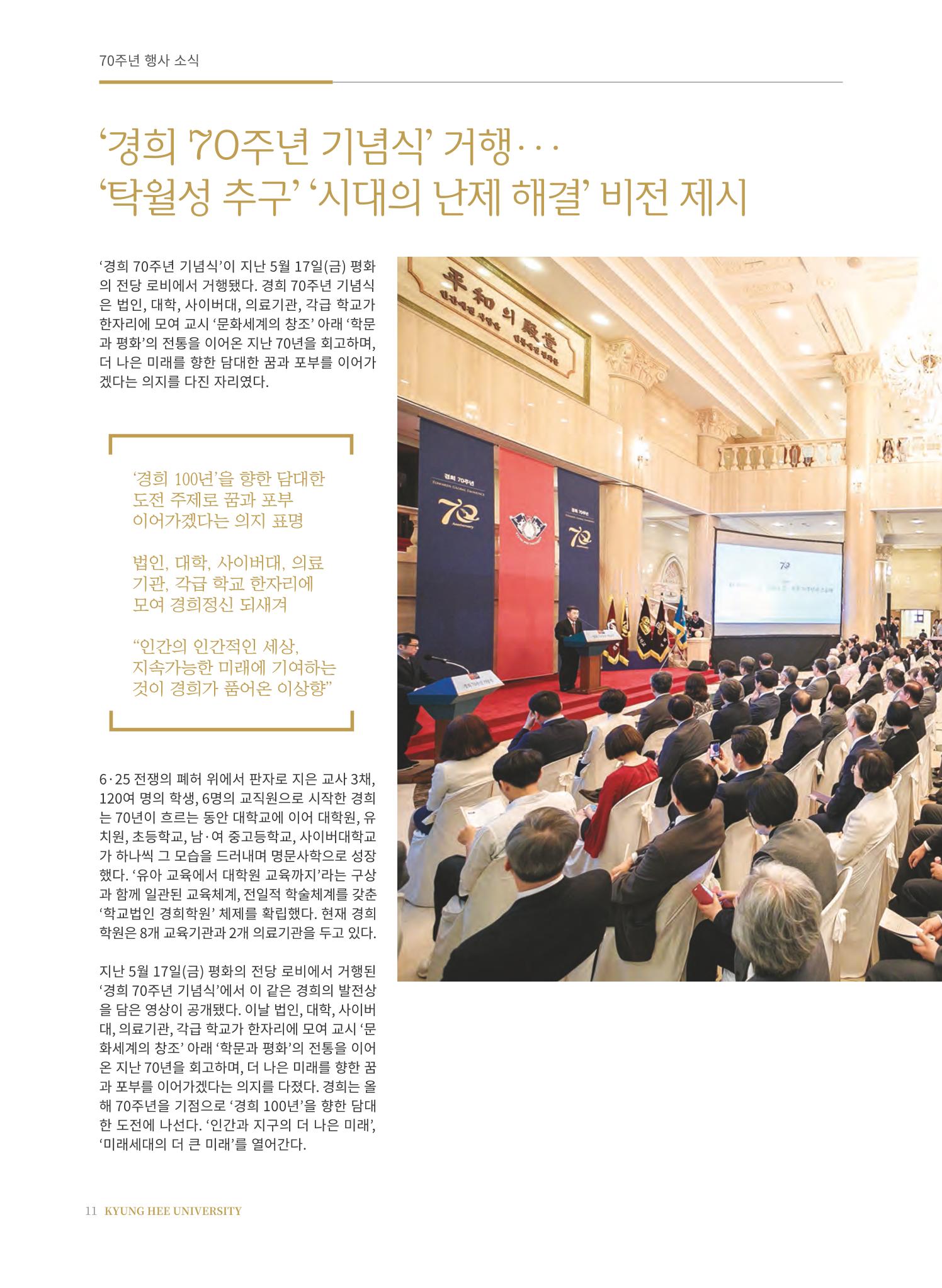 경희대학교 개교 70주년 기념 행사 책자 12페이지