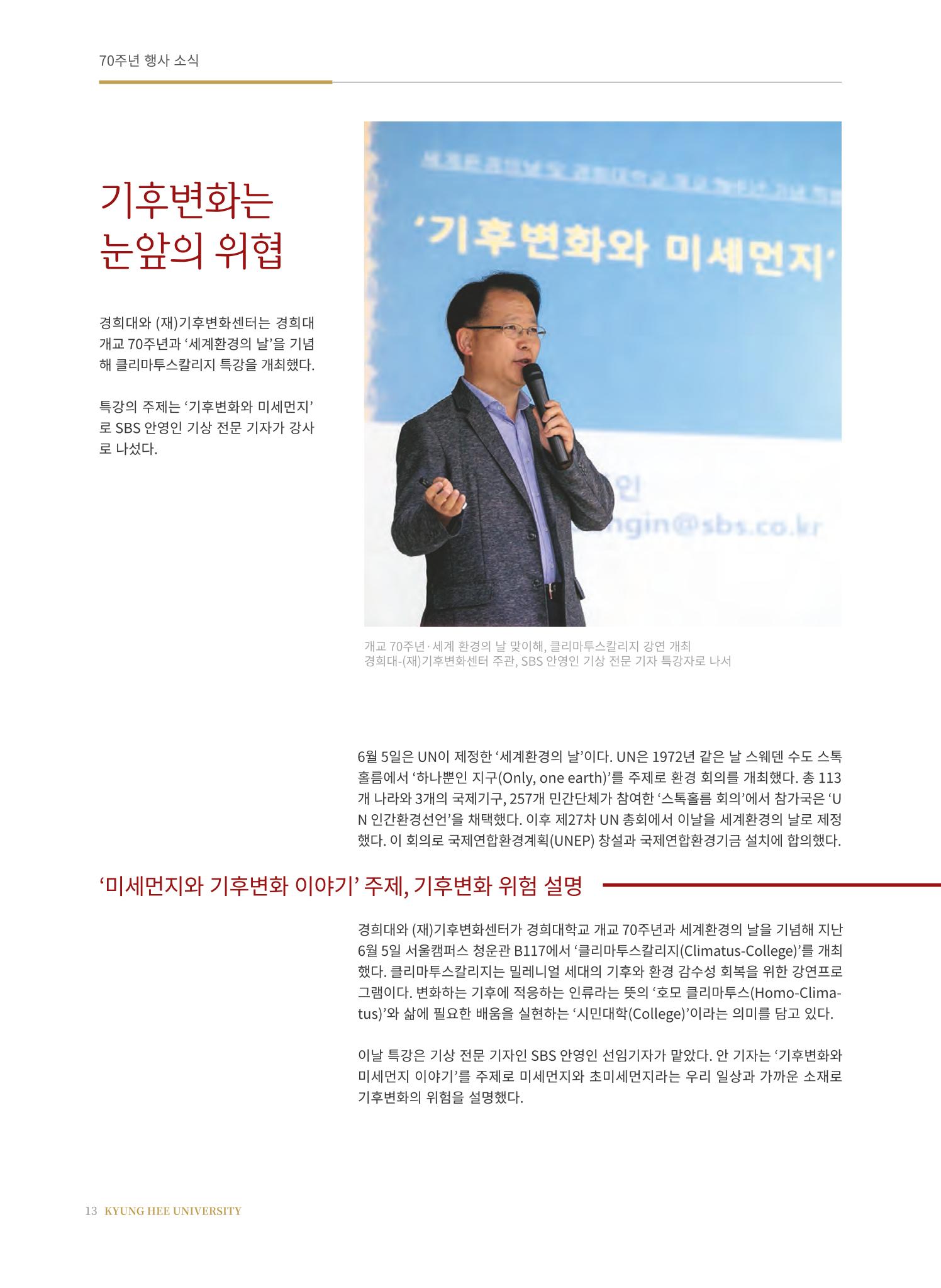 경희대학교 개교 70주년 기념 행사 책자 14페이지