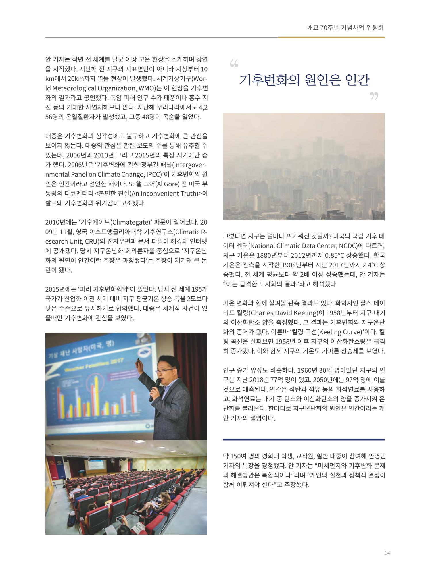 경희대학교 개교 70주년 기념 행사 책자 15페이지