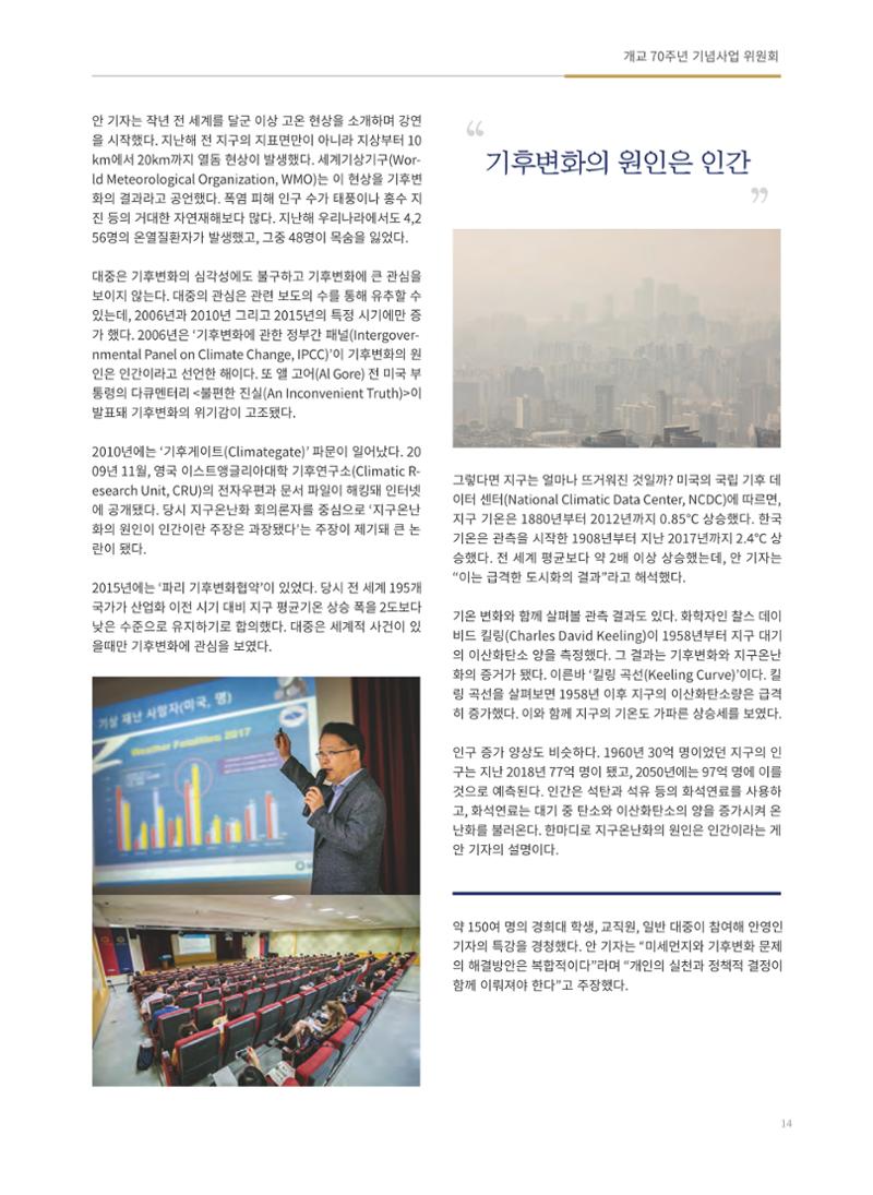 경희대학교 개교 70주년 기념 행사 책자 15페이지
