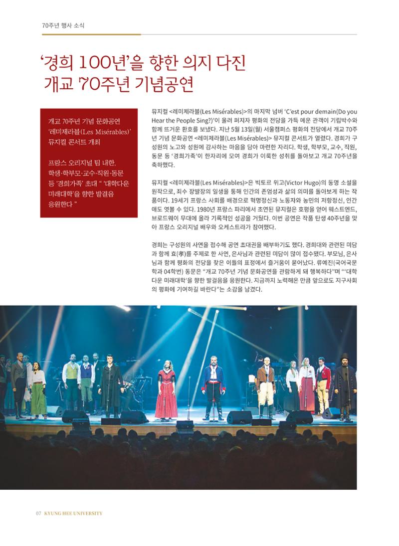 경희대학교 개교 70주년 기념 행사 책자 8페이지
