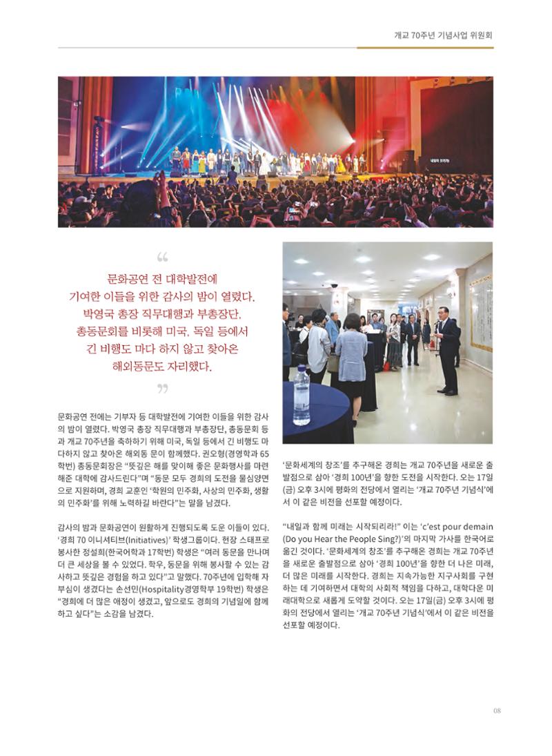 경희대학교 개교 70주년 기념 행사 책자 9페이지