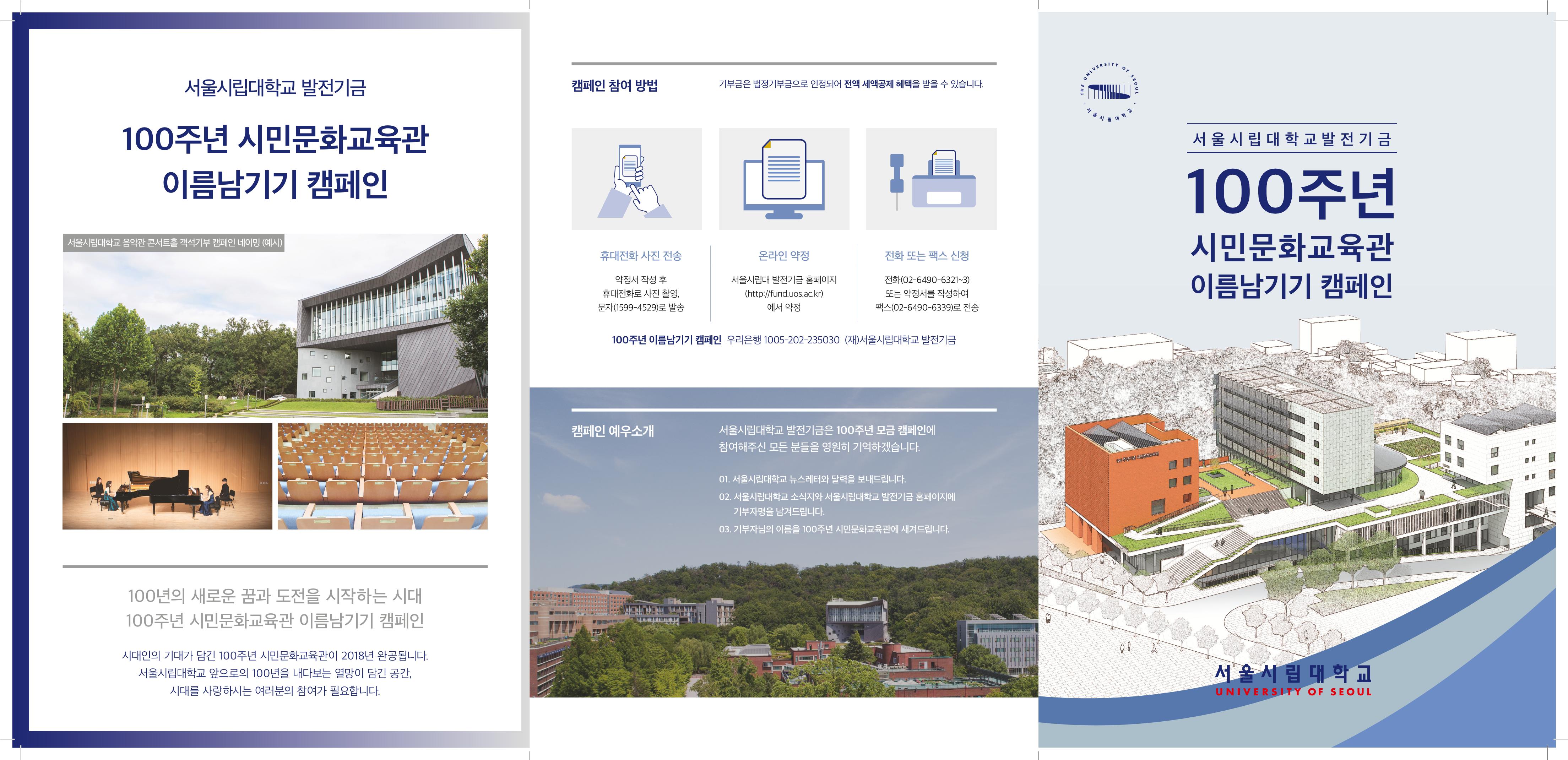 서울시립대학교 개교 100주년 기념 행사 초청장 1페이지