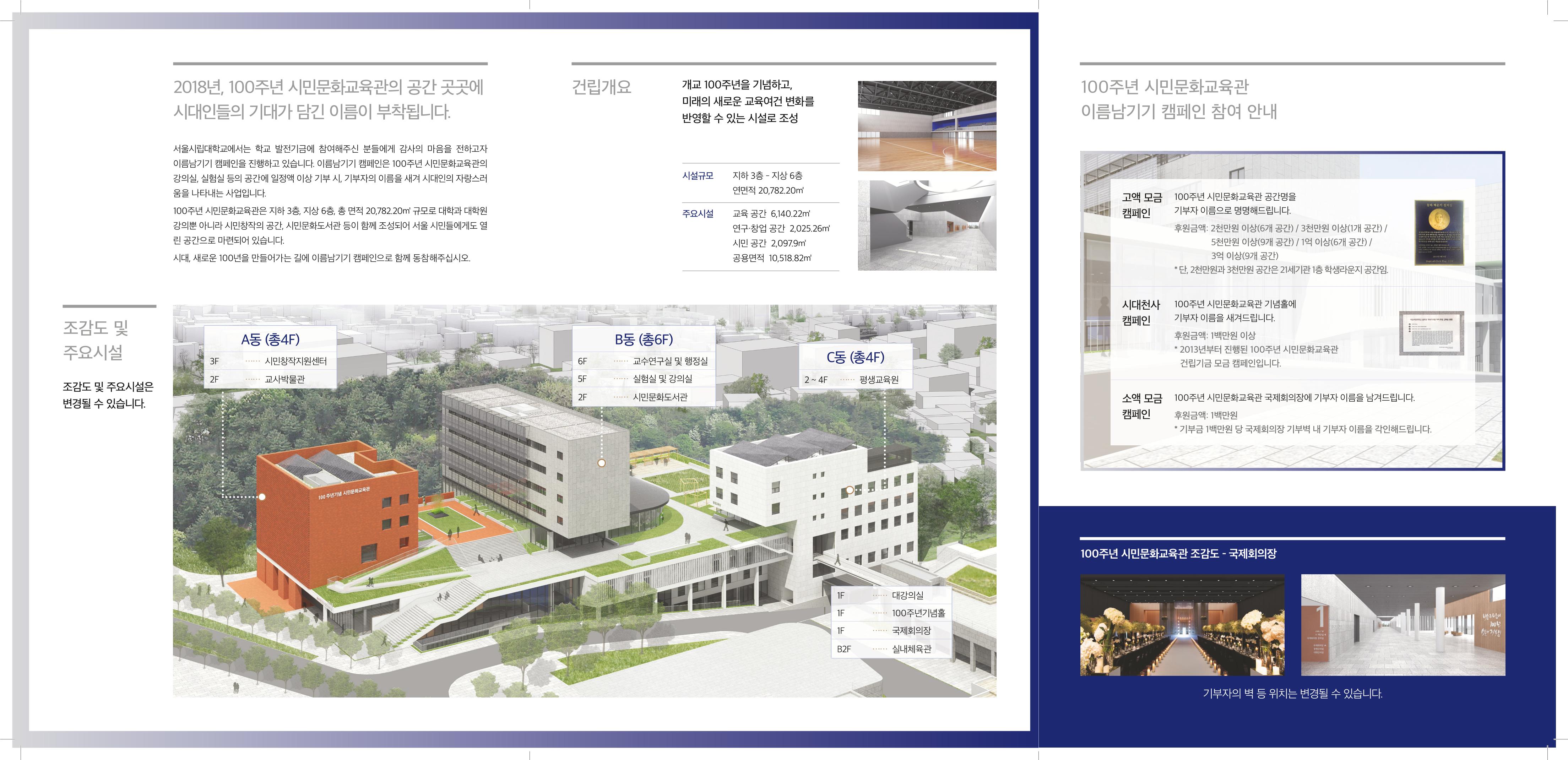 서울시립대학교 개교 100주년 기념 행사 초청장 2페이지