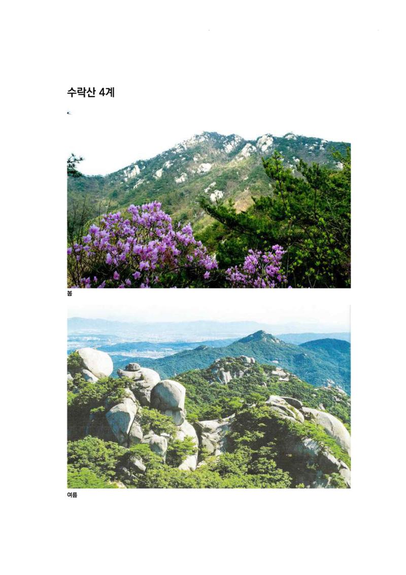 노원의 상징, 수락산1 11페이지