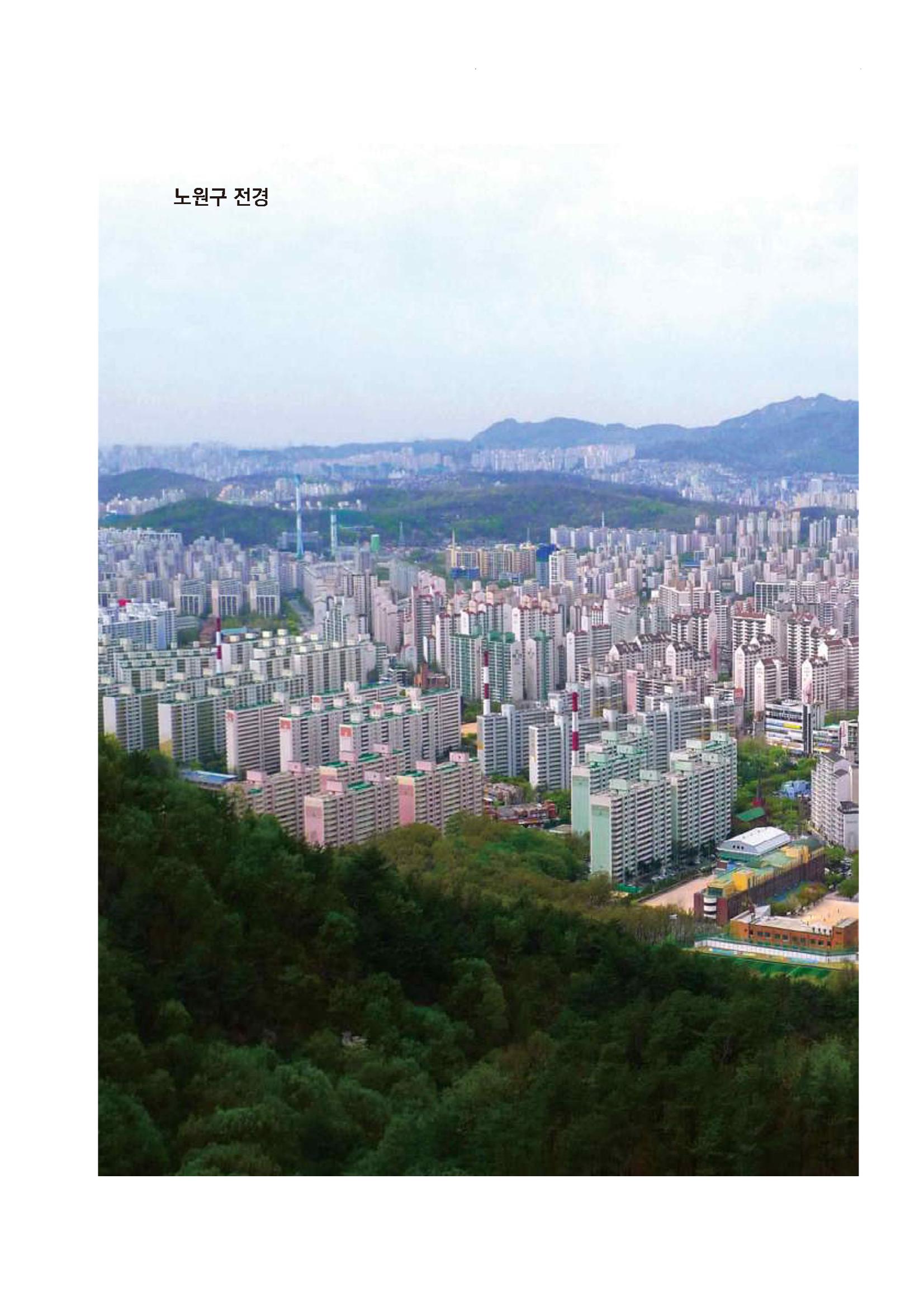 노원의 상징, 수락산1 13페이지