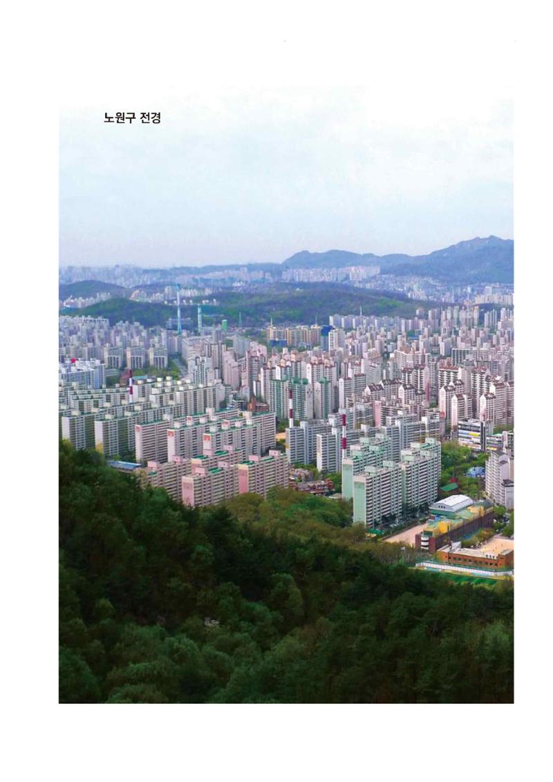 노원의 상징, 수락산1 13페이지