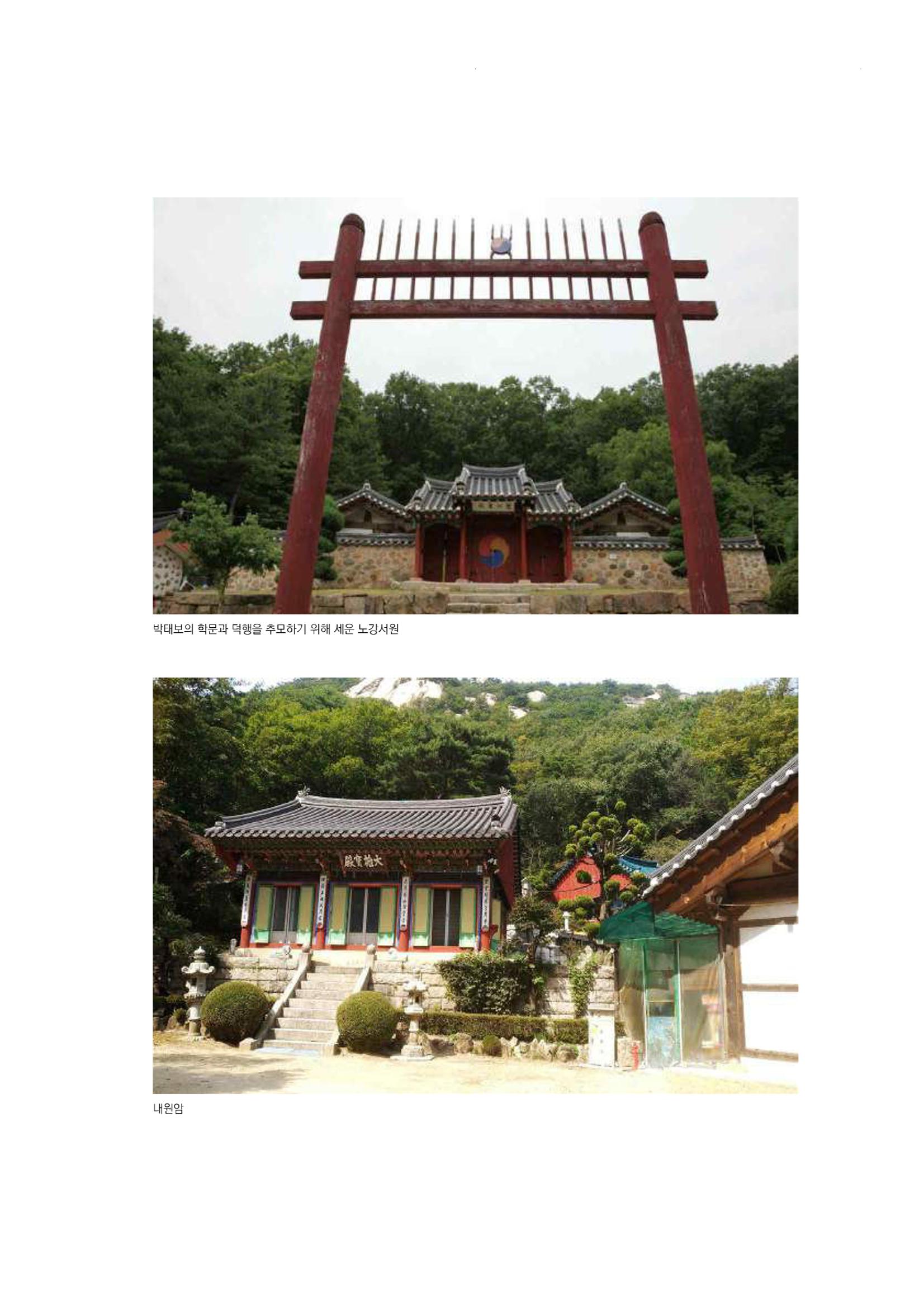 노원의 상징, 수락산1 17페이지