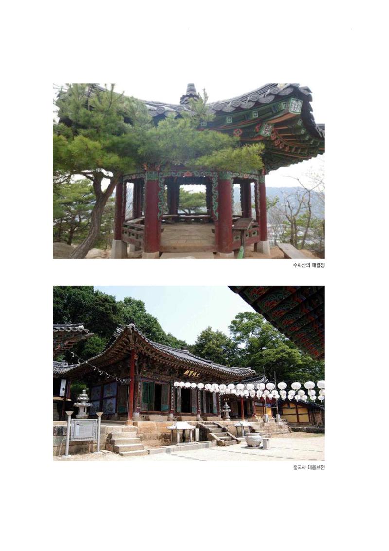 노원의 상징, 수락산1 18페이지