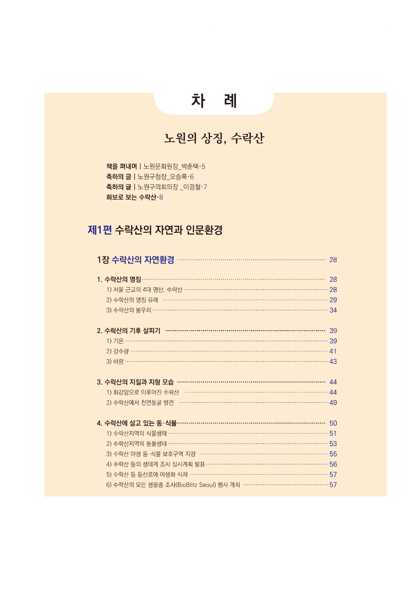노원의 상징, 수락산1 21페이지