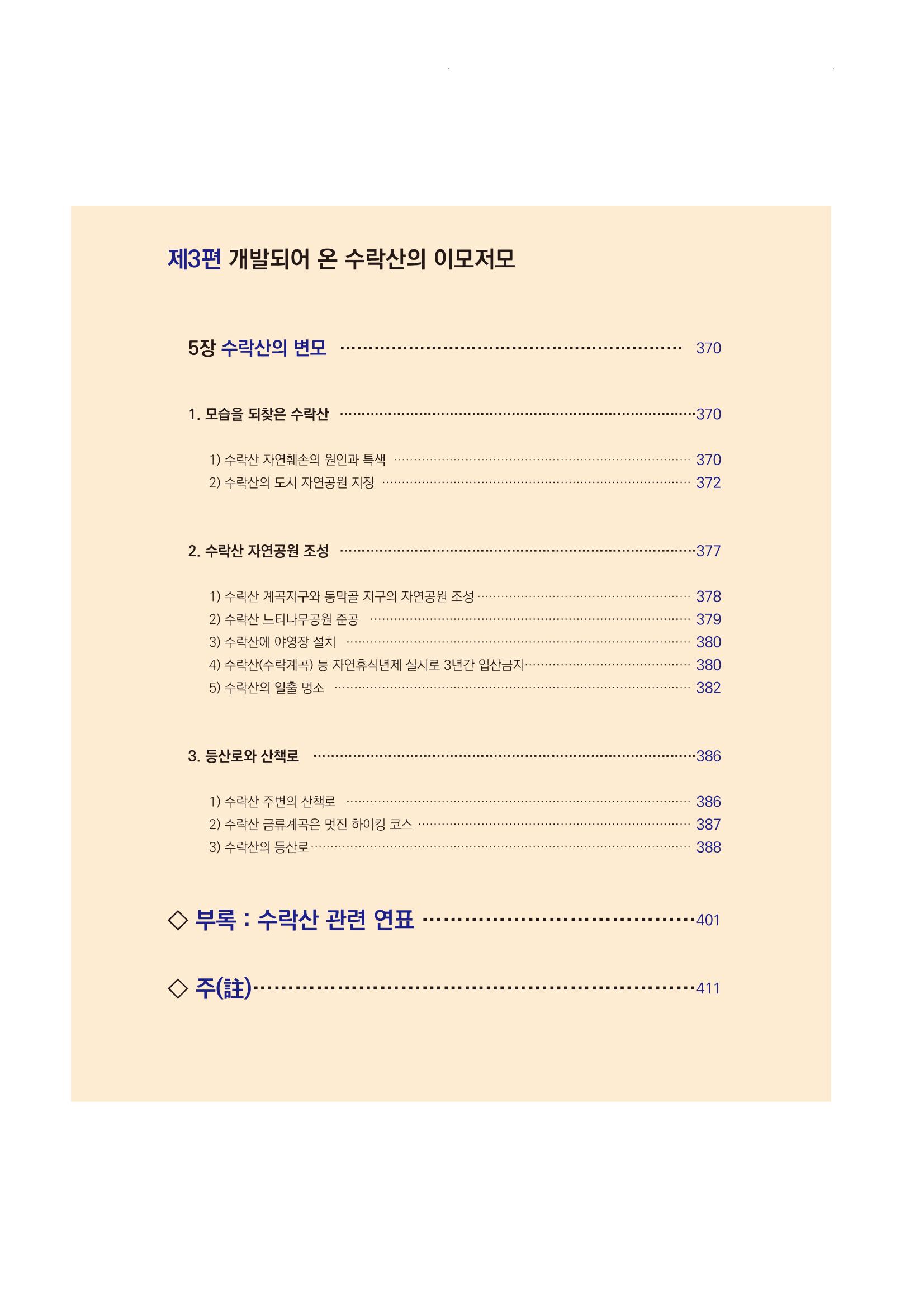 노원의 상징, 수락산1 26페이지