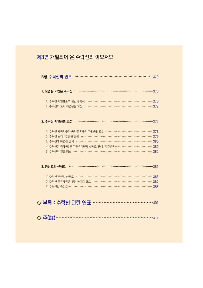 노원의 상징, 수락산1 26페이지