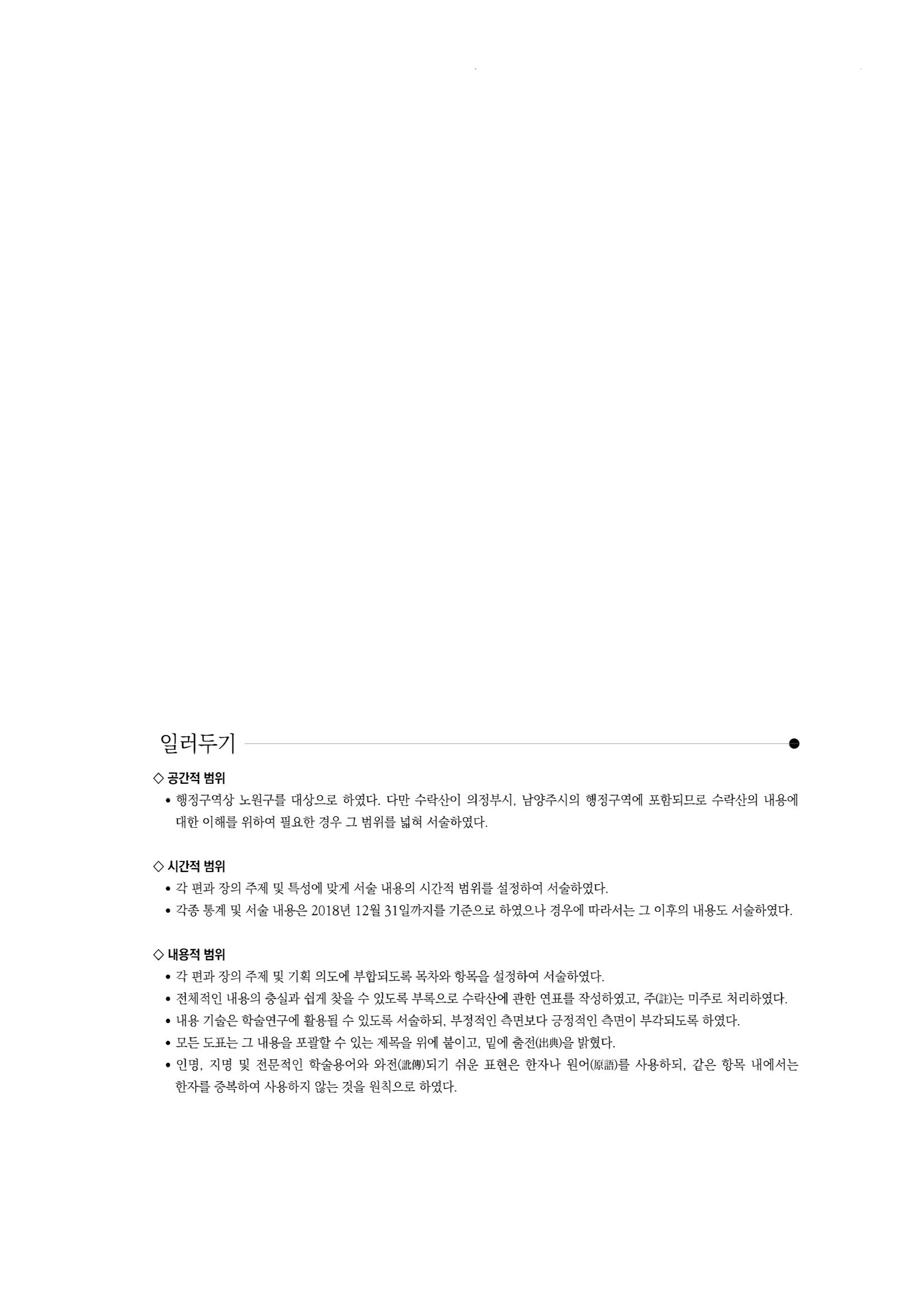 노원의 상징, 수락산1 27페이지