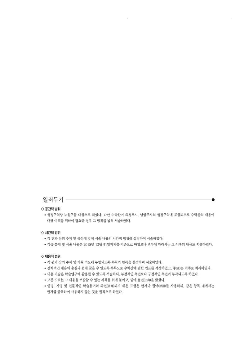 노원의 상징, 수락산1 27페이지