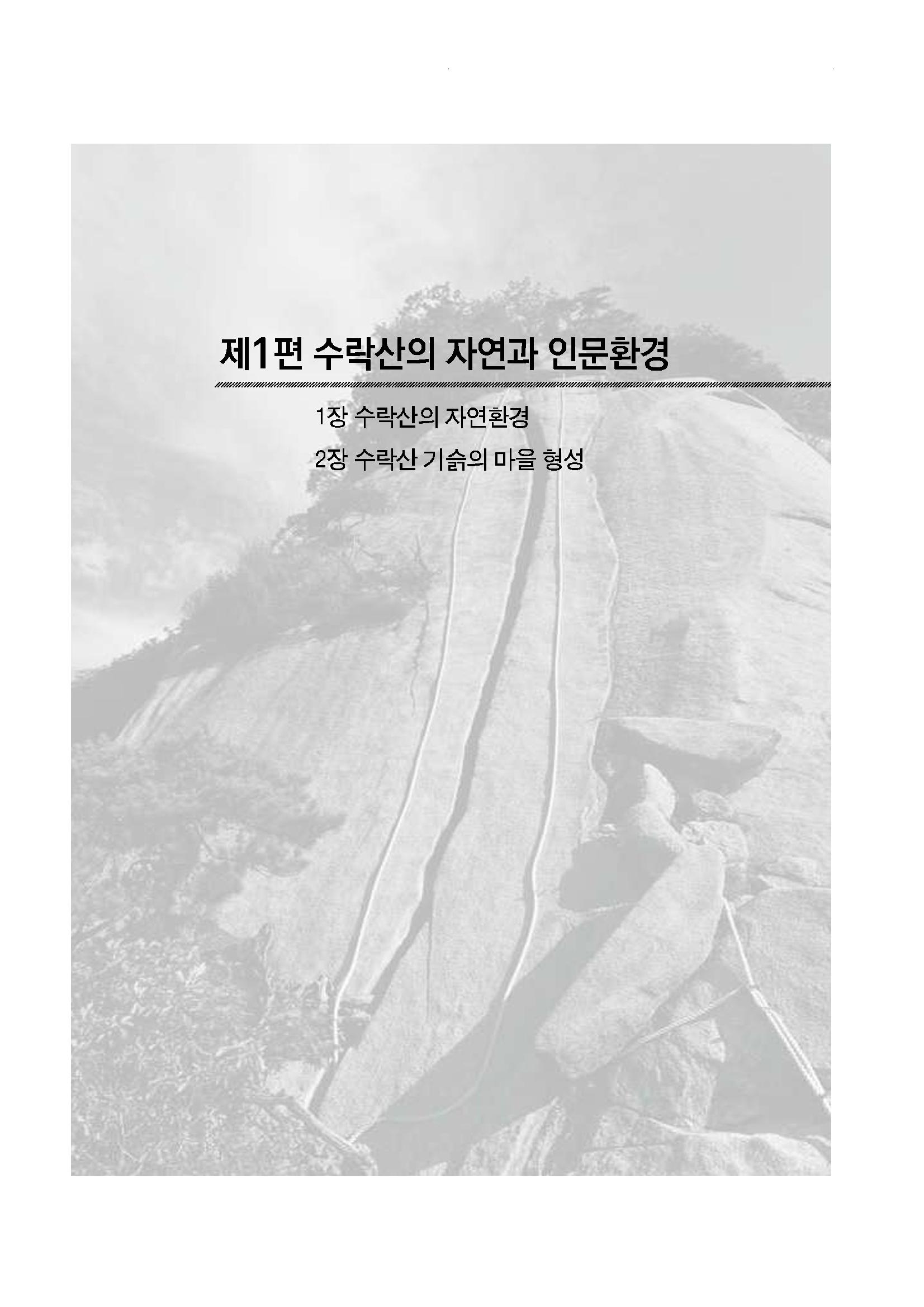 노원의 상징, 수락산1 28페이지