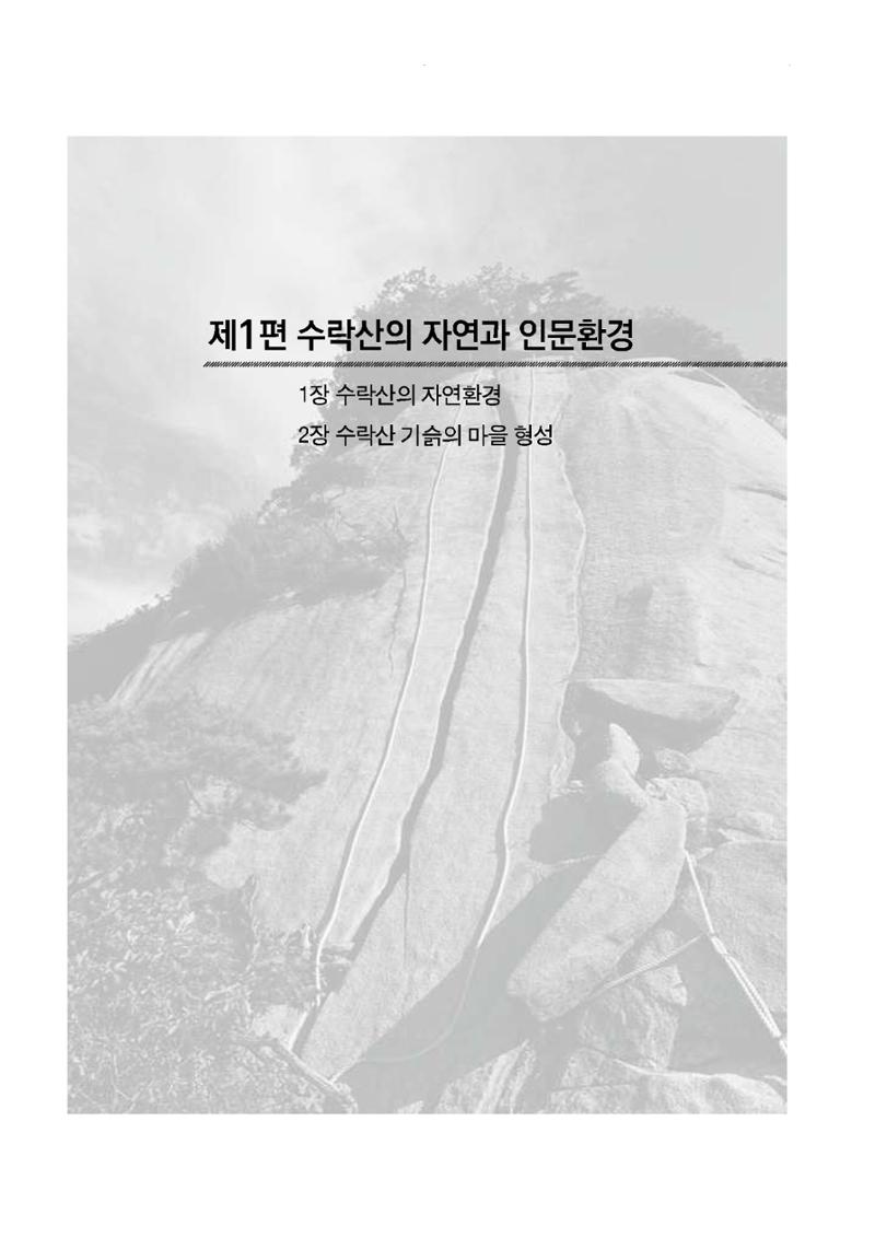 노원의 상징, 수락산1 28페이지