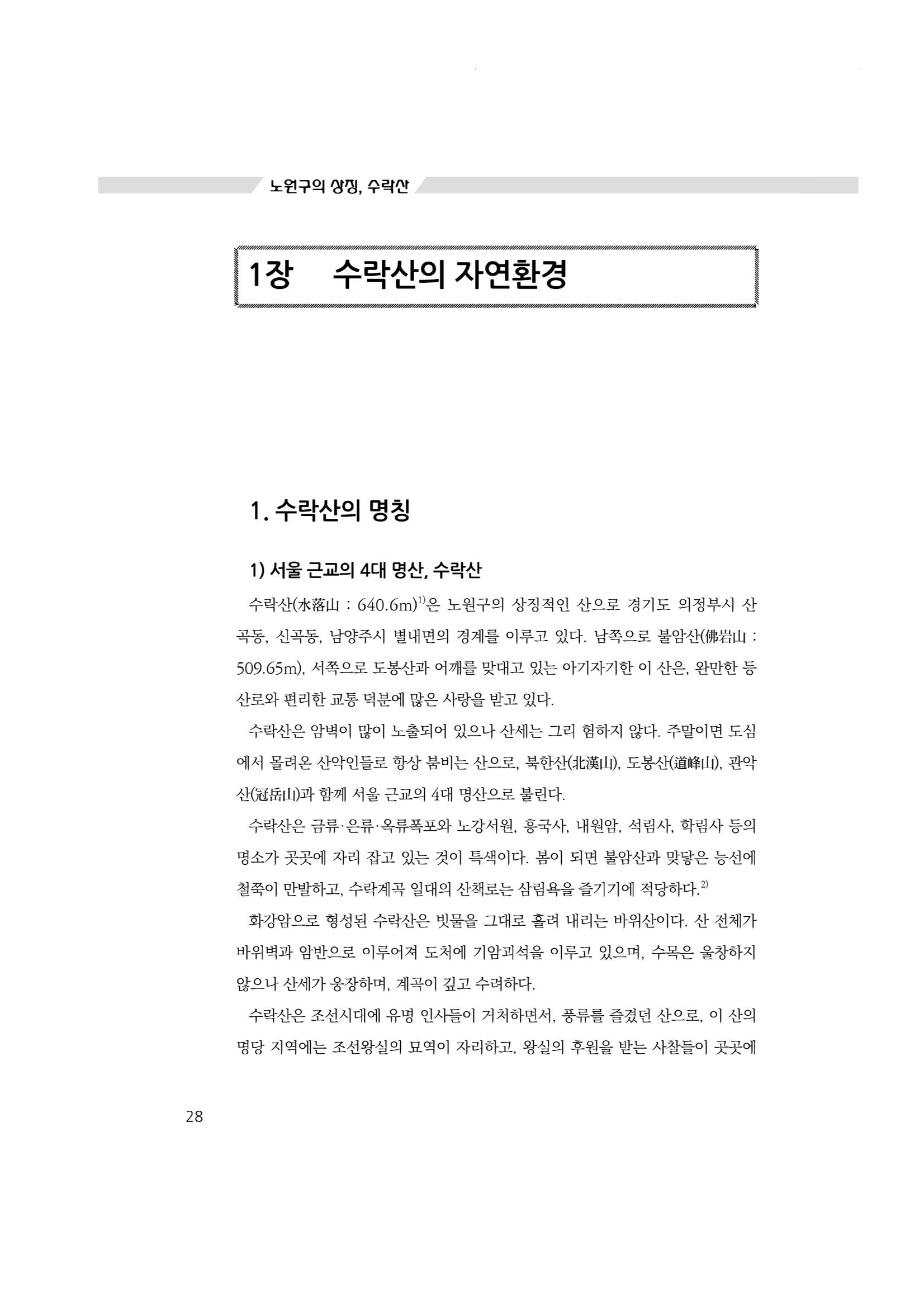 노원의 상징, 수락산1 29페이지