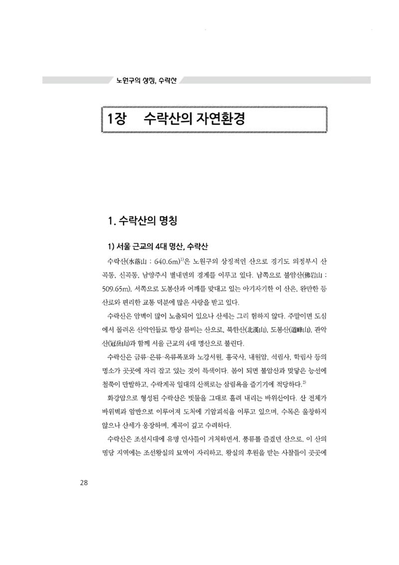 노원의 상징, 수락산1 29페이지
