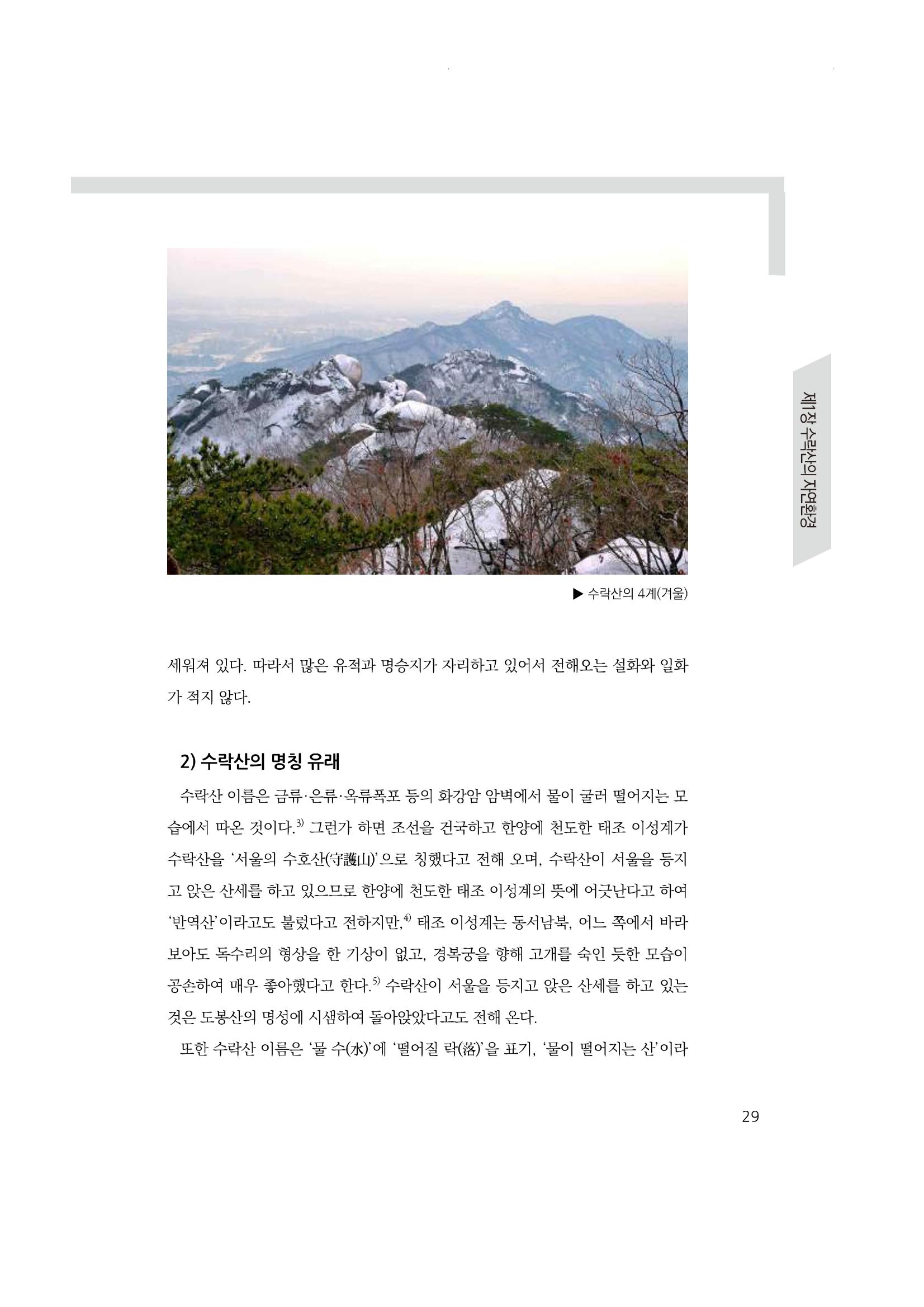 노원의 상징, 수락산1 30페이지