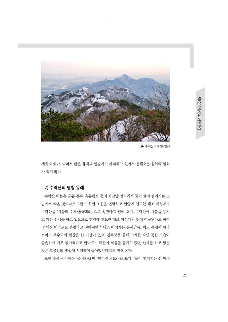 노원의 상징, 수락산1 30페이지