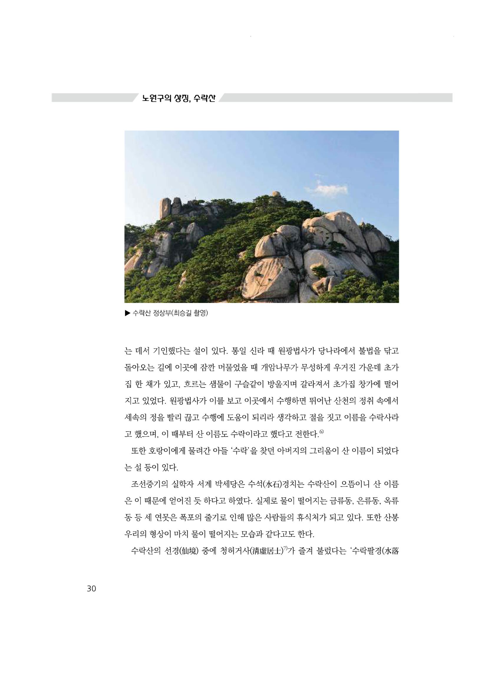 노원의 상징, 수락산1 31페이지