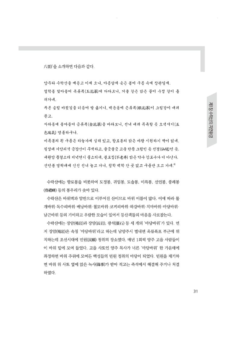 노원의 상징, 수락산1 32페이지