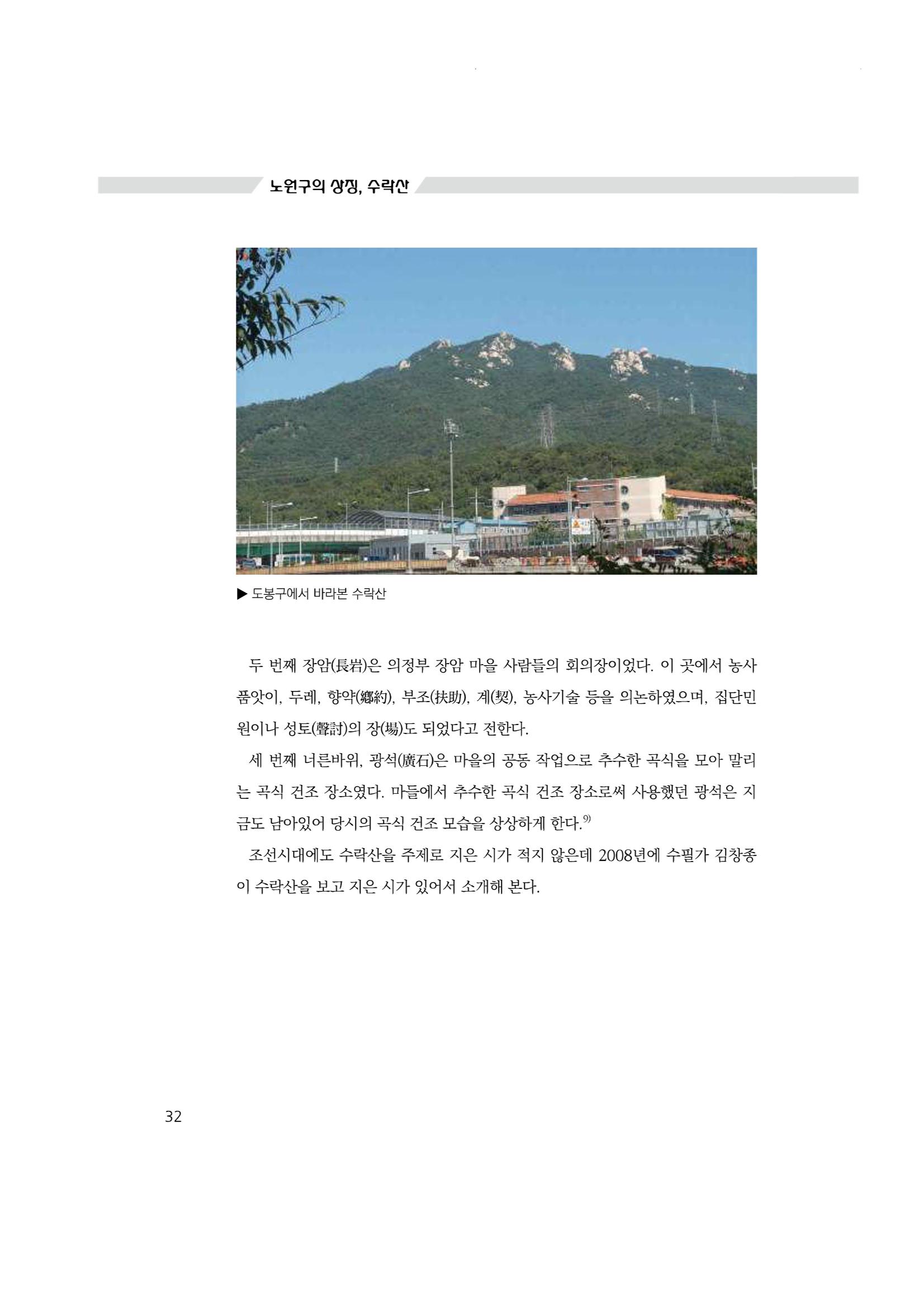 노원의 상징, 수락산1 33페이지
