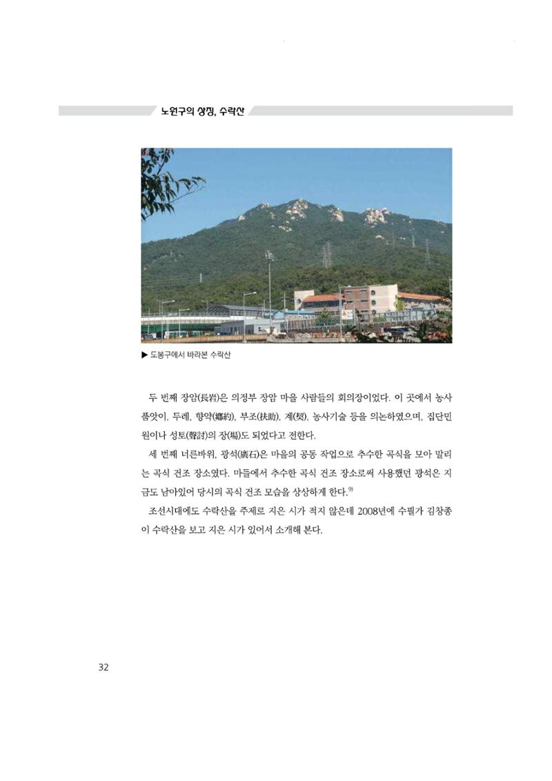 노원의 상징, 수락산1 33페이지