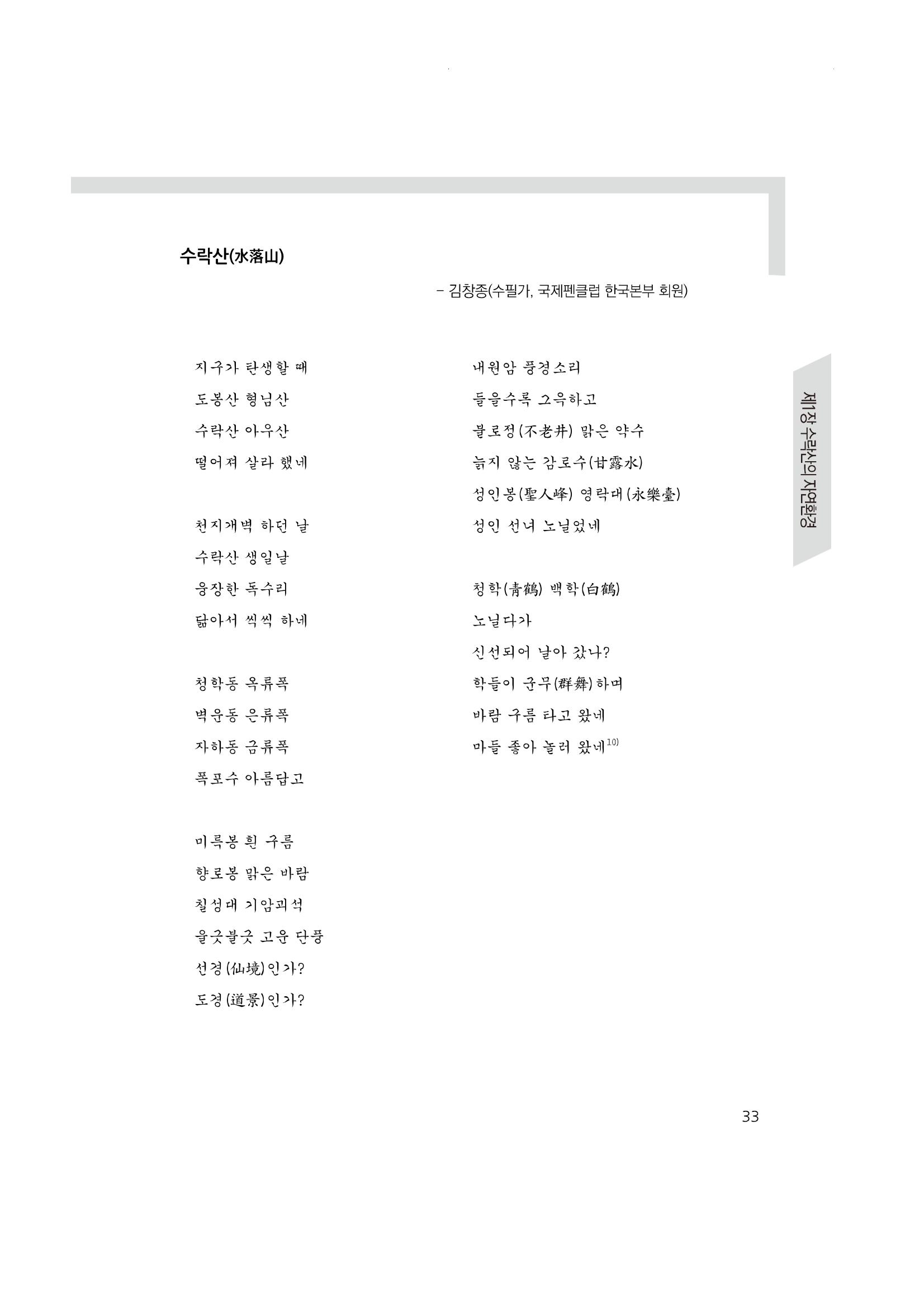 노원의 상징, 수락산1 34페이지