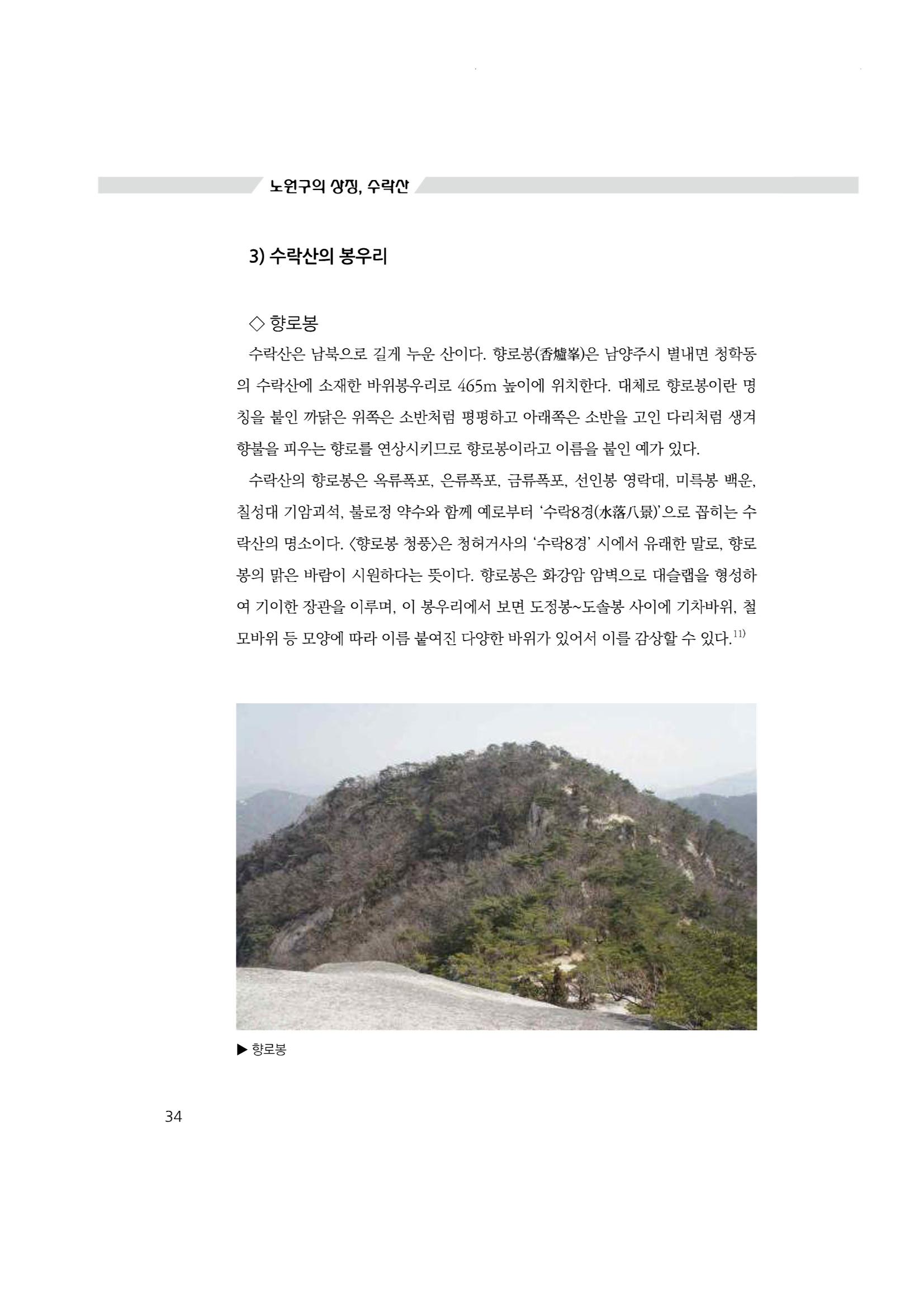 노원의 상징, 수락산1 35페이지