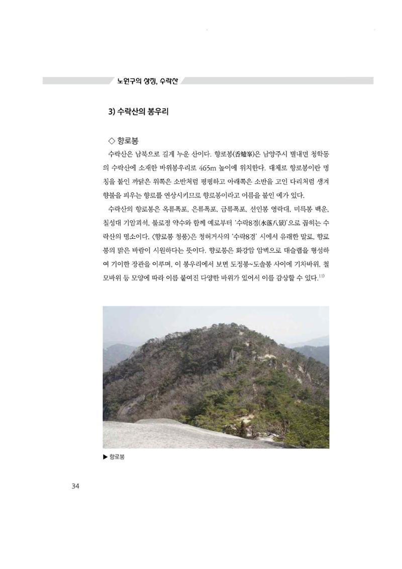 노원의 상징, 수락산1 35페이지