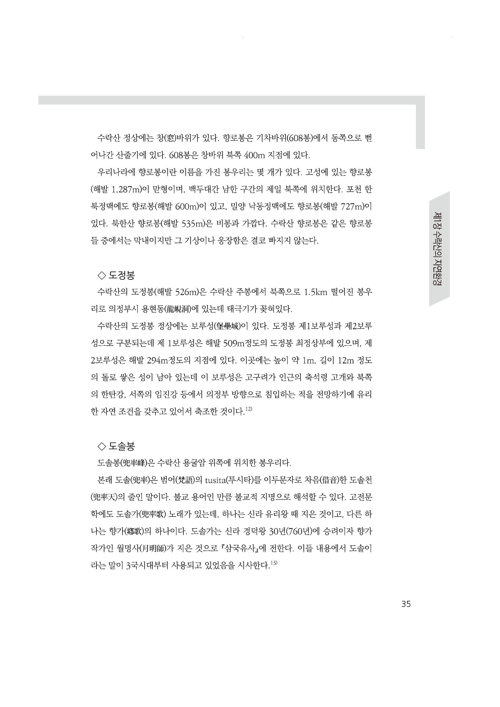 노원의 상징, 수락산1 36페이지