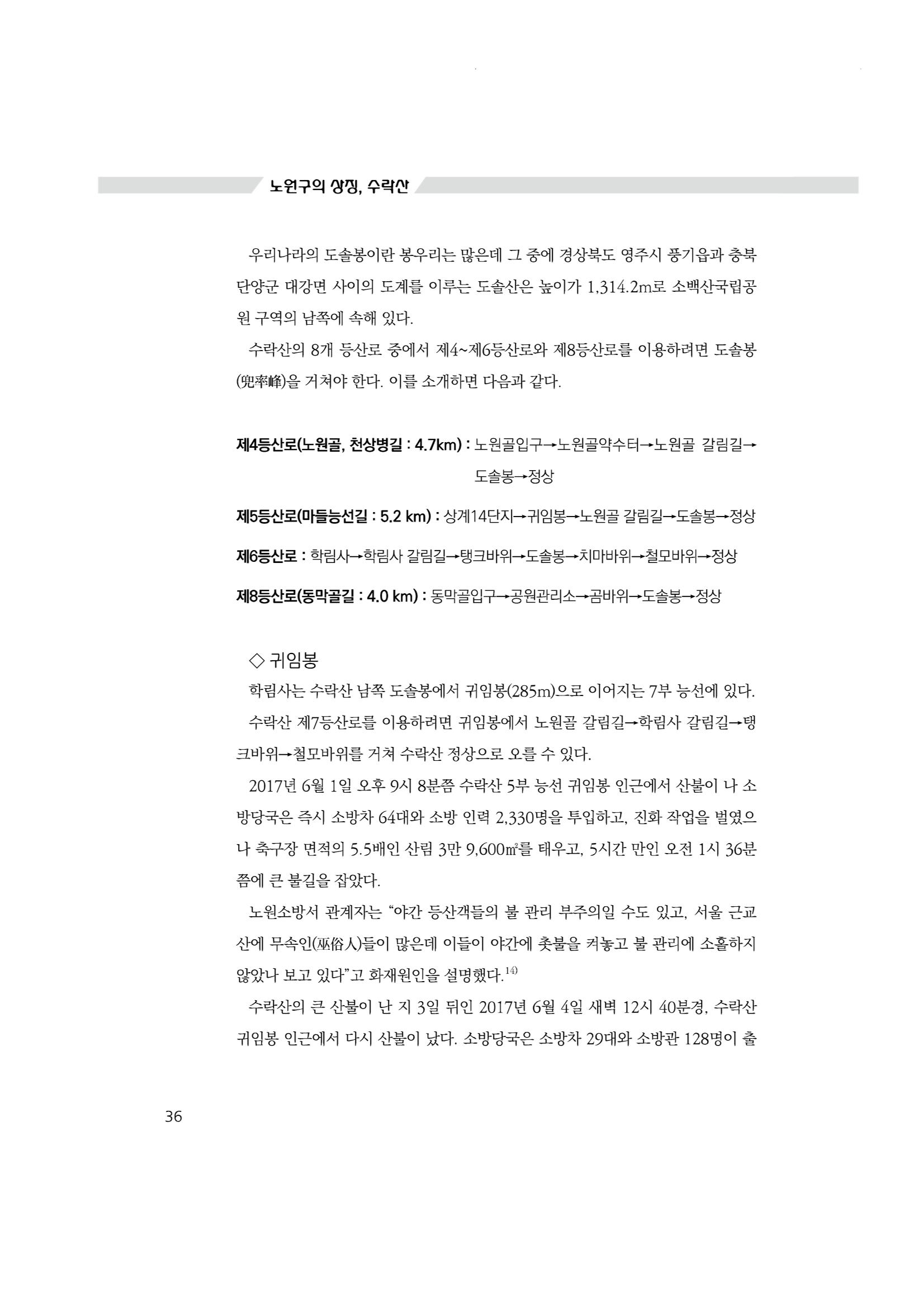 노원의 상징, 수락산1 37페이지