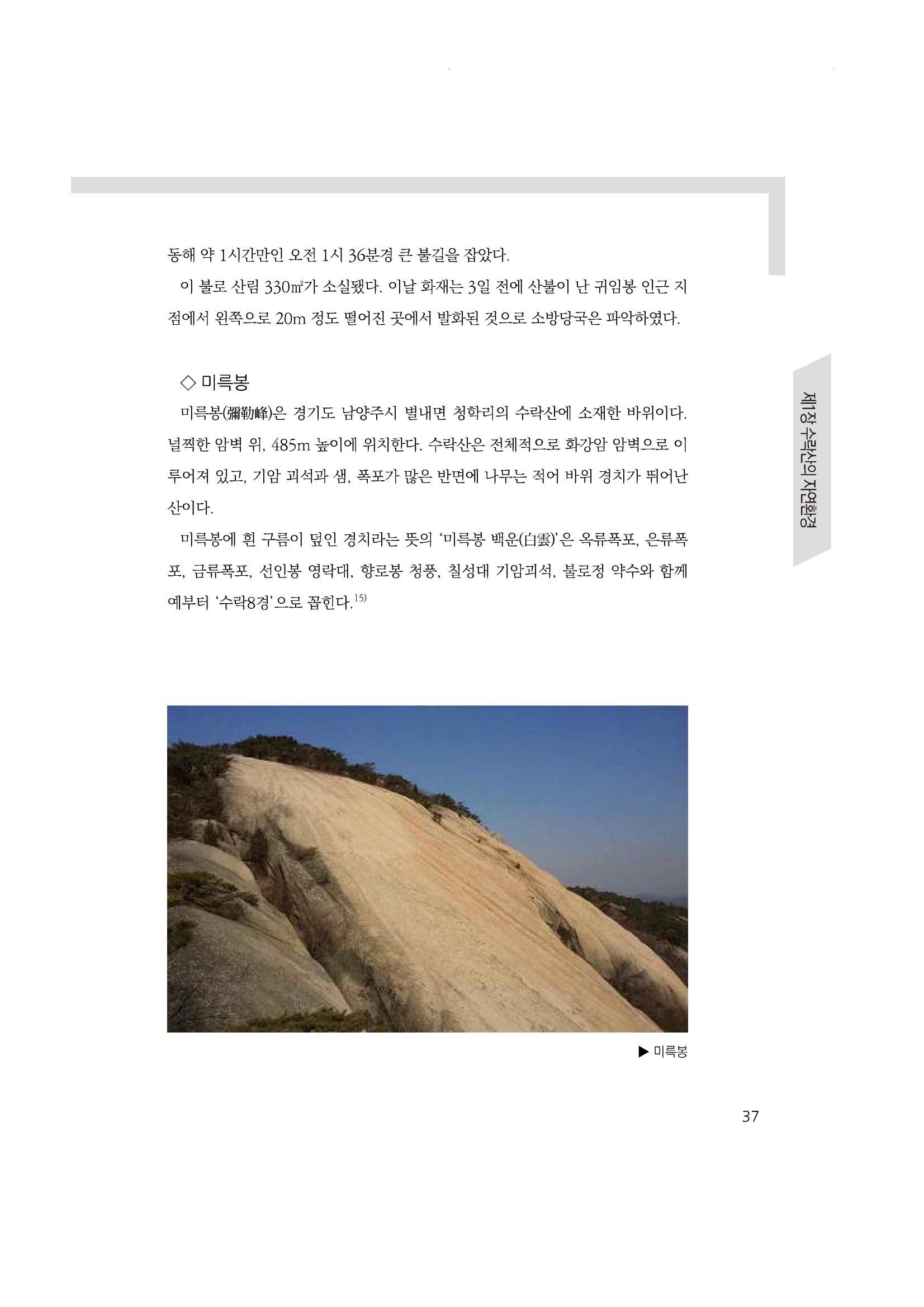 노원의 상징, 수락산1 38페이지