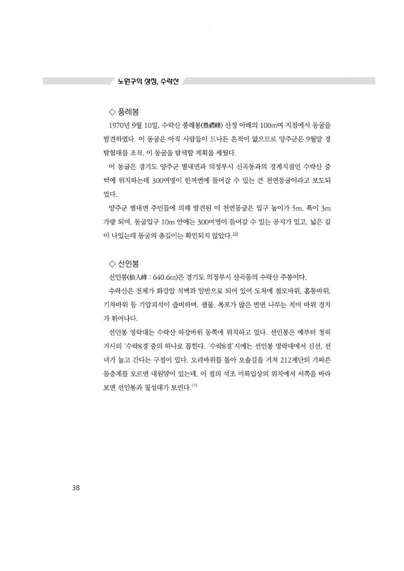 노원의 상징, 수락산1 39페이지