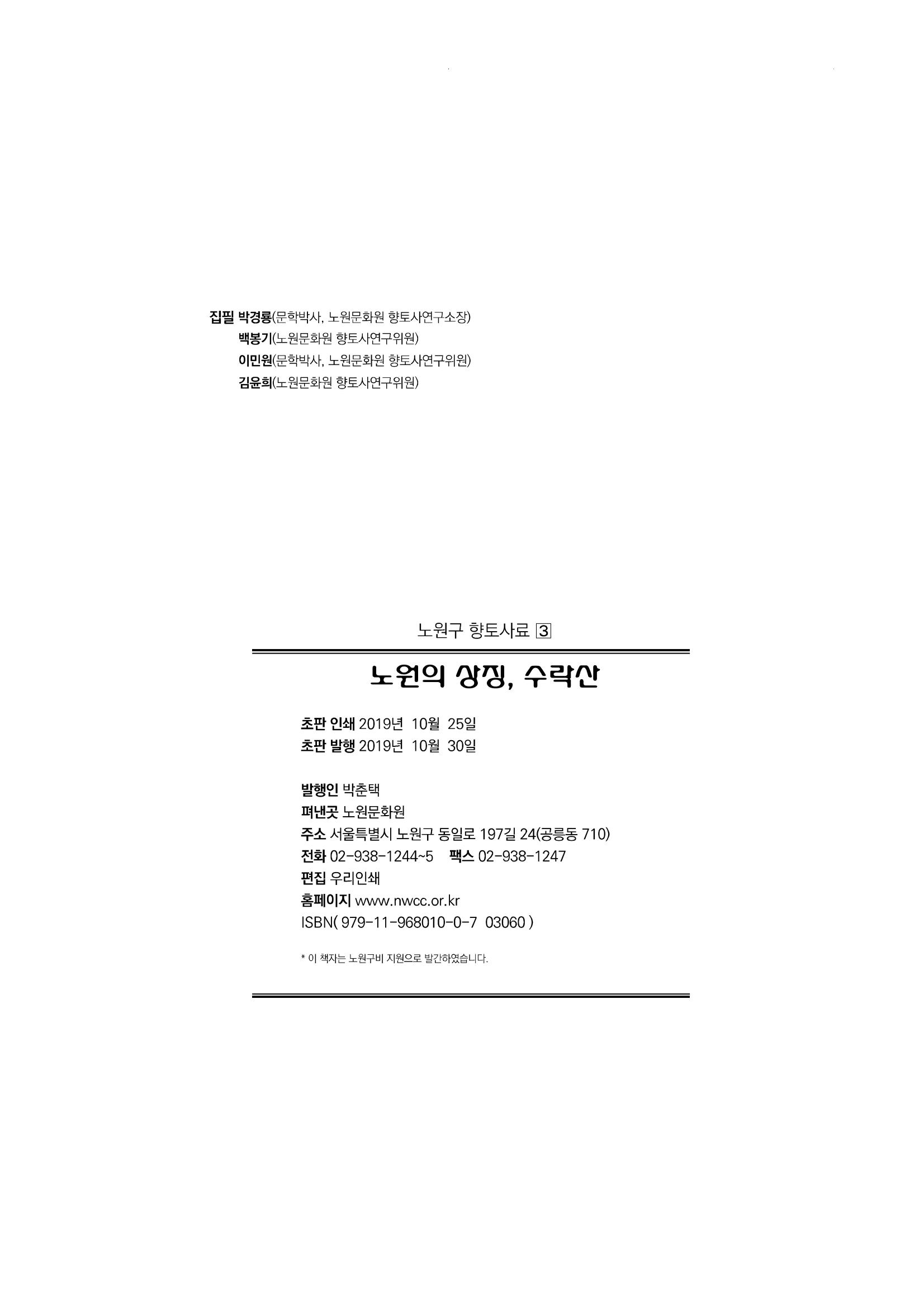 노원의 상징, 수락산1 4페이지