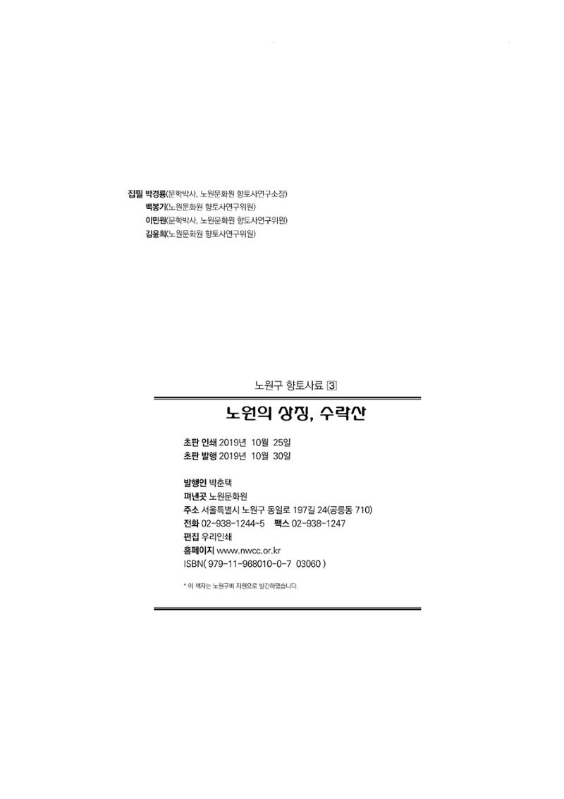 노원의 상징, 수락산1 4페이지