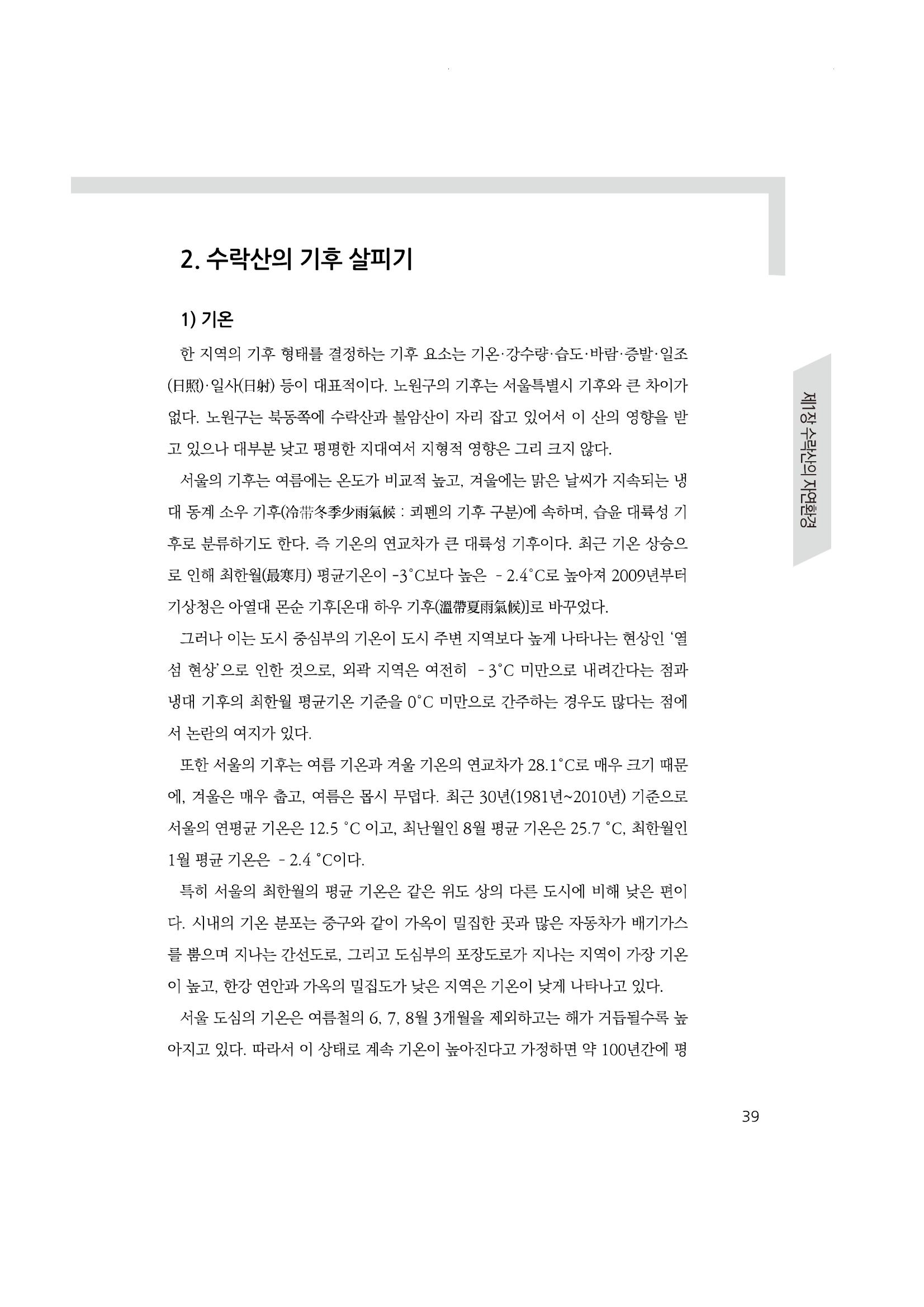 노원의 상징, 수락산1 40페이지