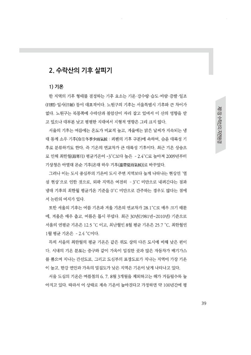 노원의 상징, 수락산1 40페이지