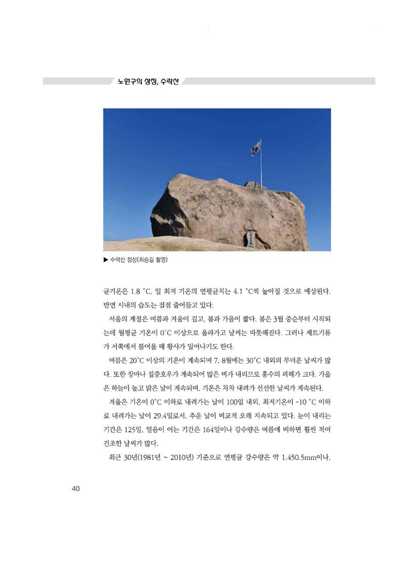 노원의 상징, 수락산1 41페이지