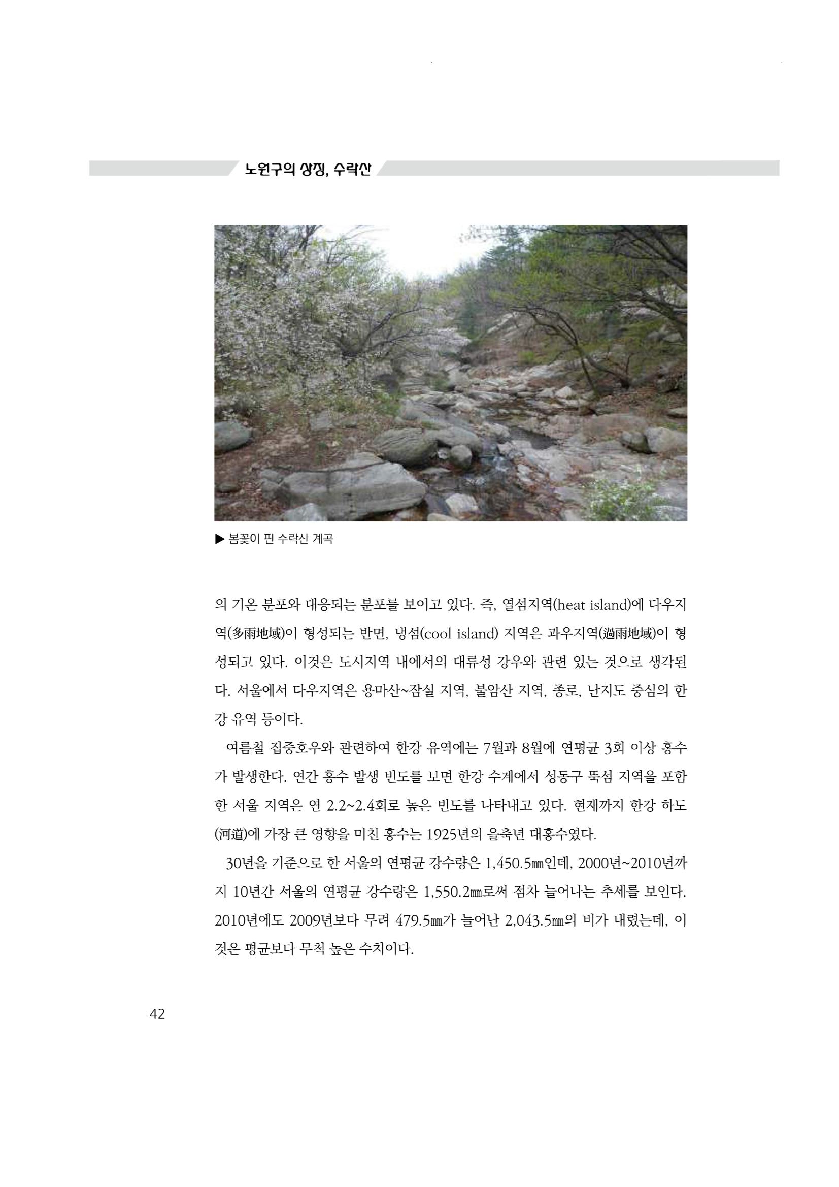 노원의 상징, 수락산1 43페이지