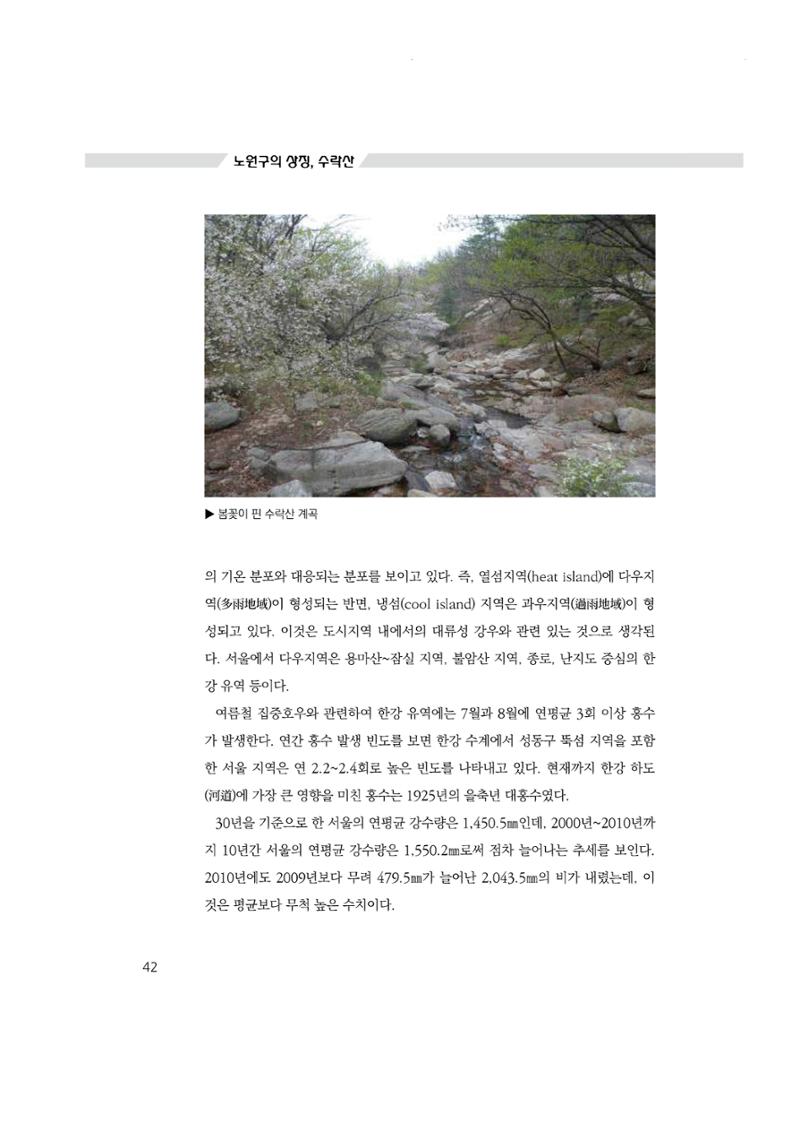 노원의 상징, 수락산1 43페이지