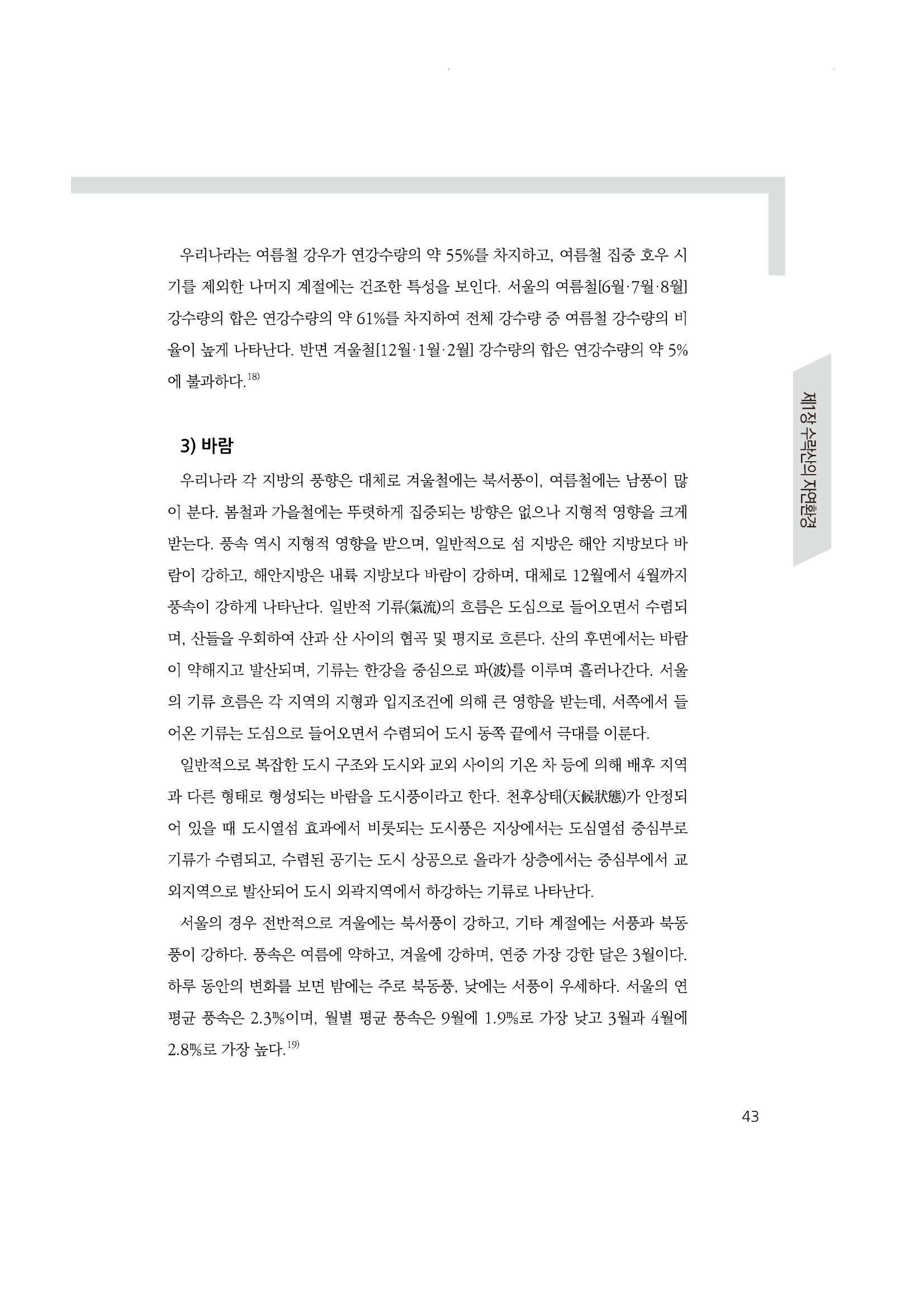 노원의 상징, 수락산1 44페이지