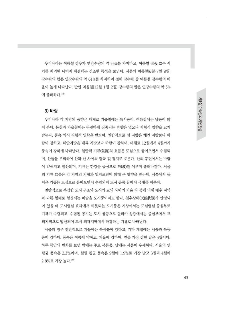 노원의 상징, 수락산1 44페이지