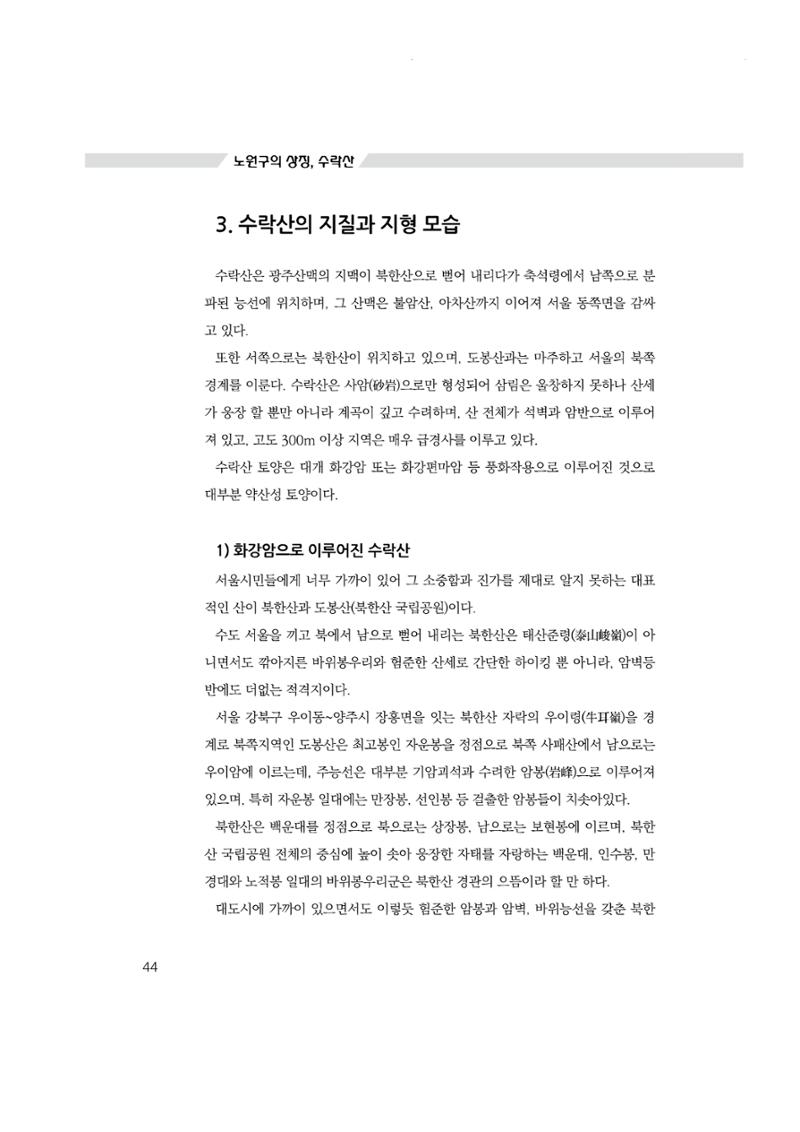 노원의 상징, 수락산1 45페이지