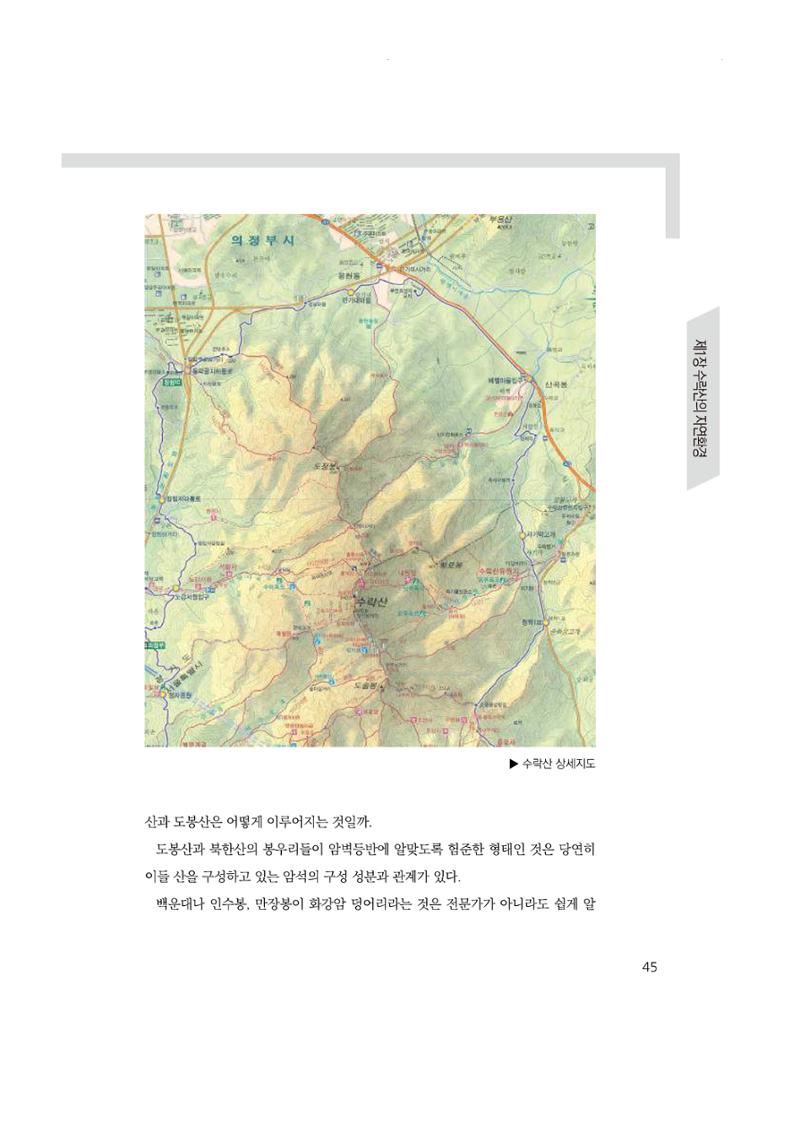 노원의 상징, 수락산1 46페이지
