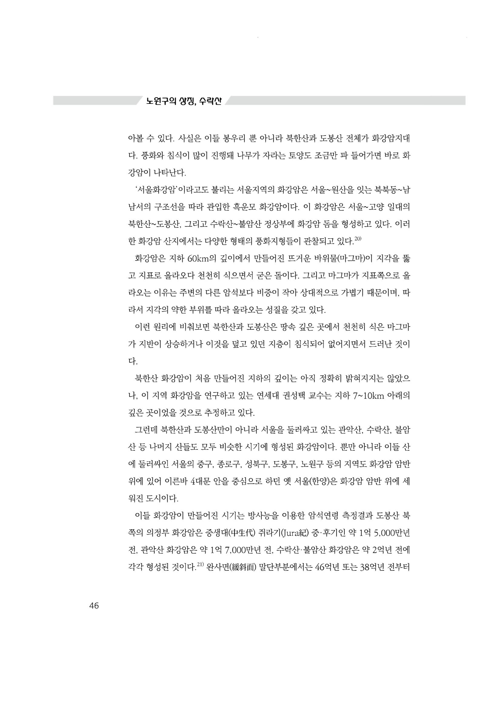 노원의 상징, 수락산1 47페이지